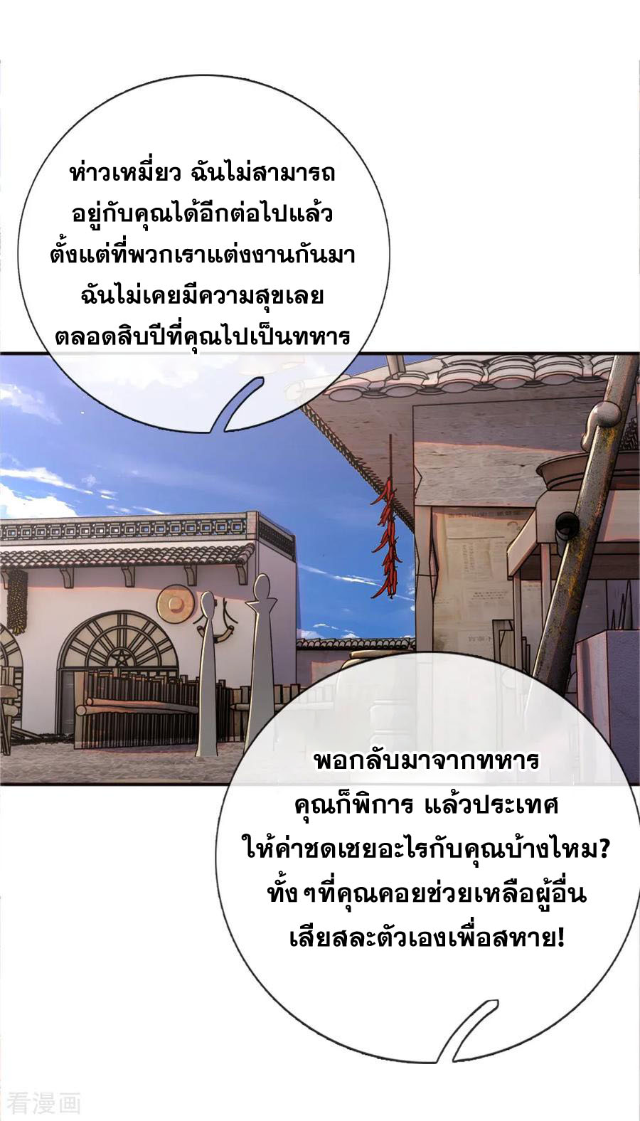 มหาเทพเซียนหมอ ตอนที่ 42 หน้า 14