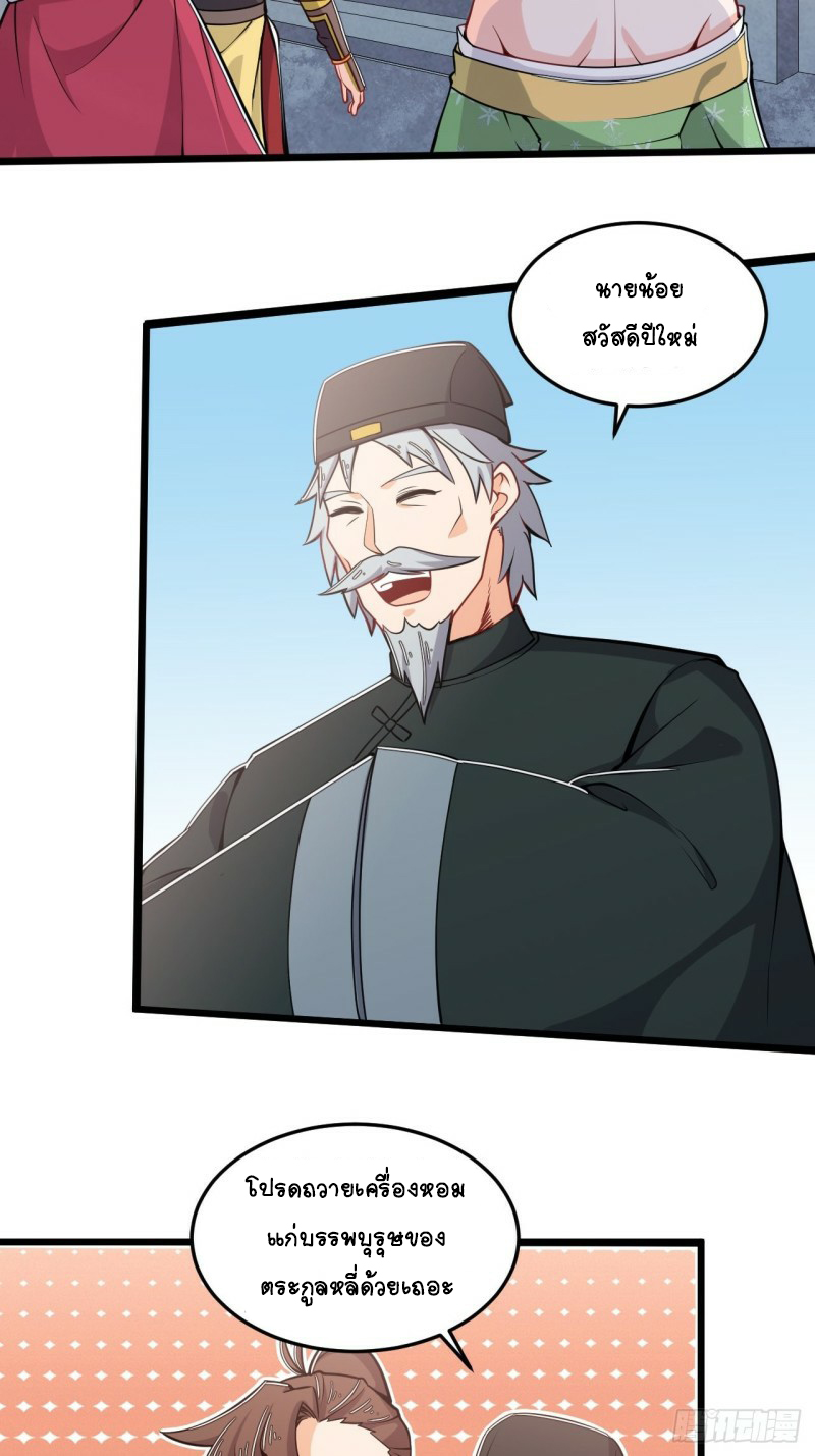 อาณาจักรสัตว์อสูรแห่งจิตวิญญาณ ตอนที่ 34 หน้า 22