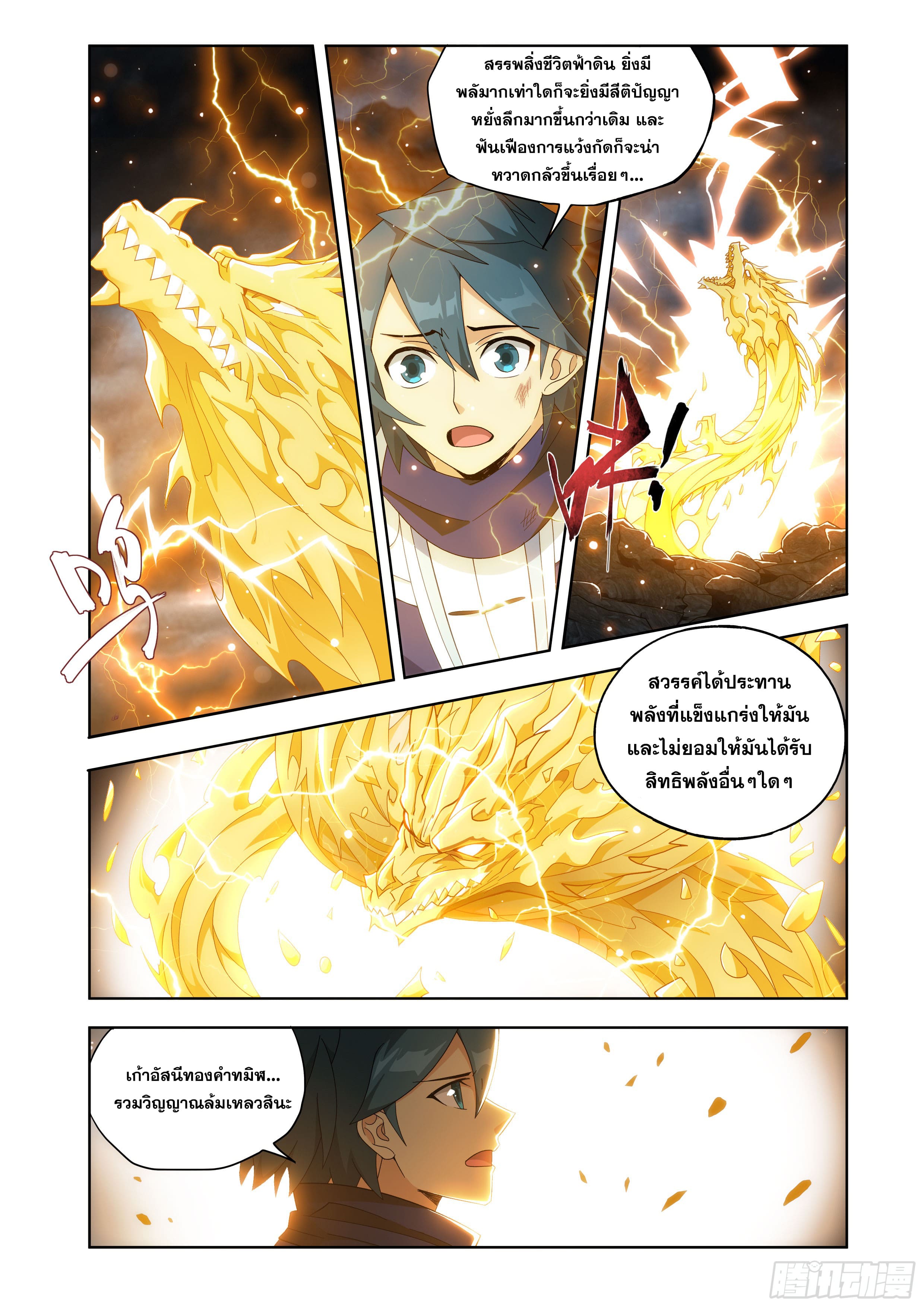 Doupo Cangqiong (ชนจีน) ตอนที่ 142 หน้า 12