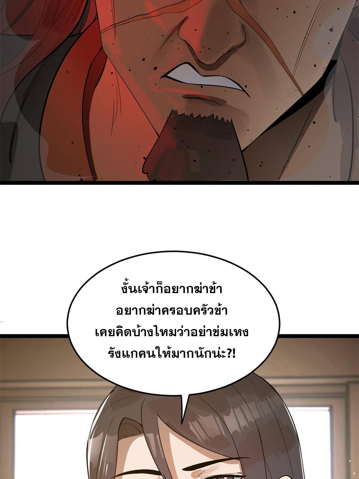 ลูกเขยที่แกร่งสุดในปฐพี (ทันจีน) ตอนที่ 18 หน้า 15
