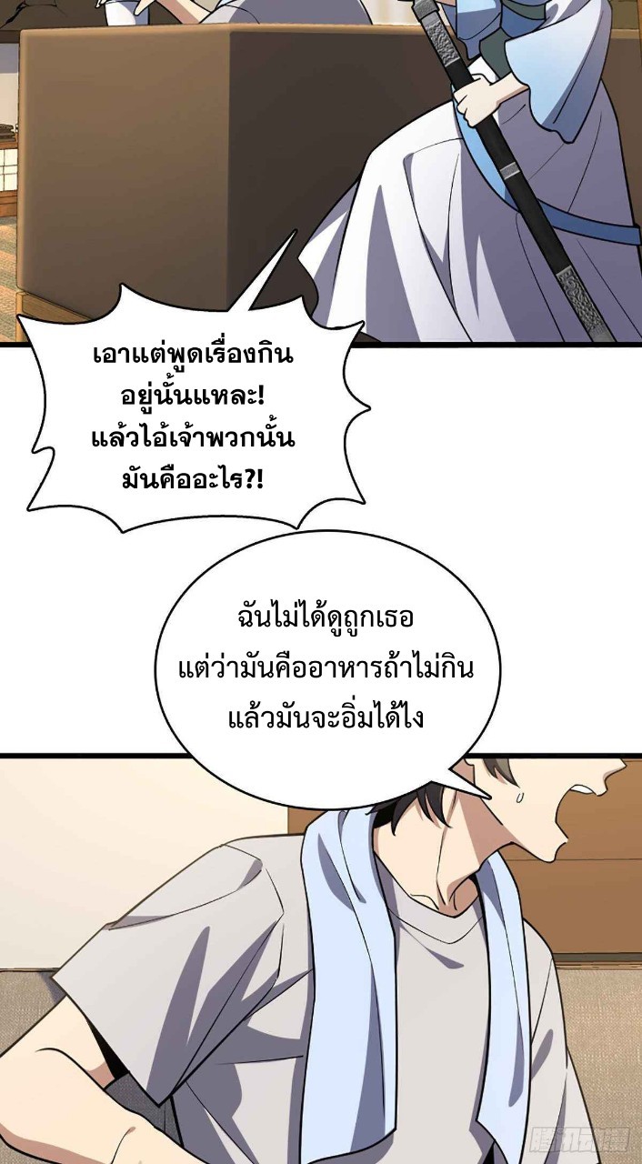 ภรรยาผมเป็นผู้ฝึกตนเมื่อพันปีก่อน ตอนที่ 2 หน้า 44