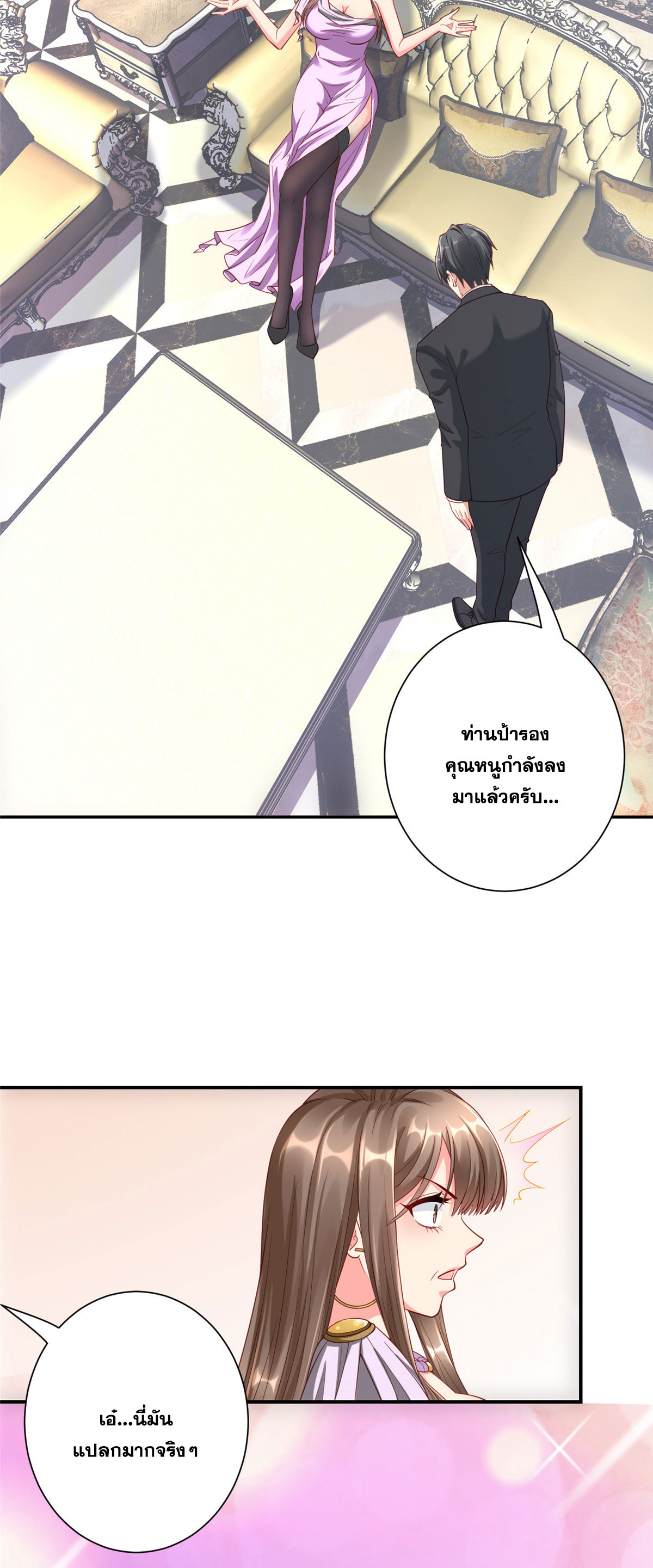 จักรพรรดิอมตะแห่งโลก ตอนที่ 4 หน้า 19