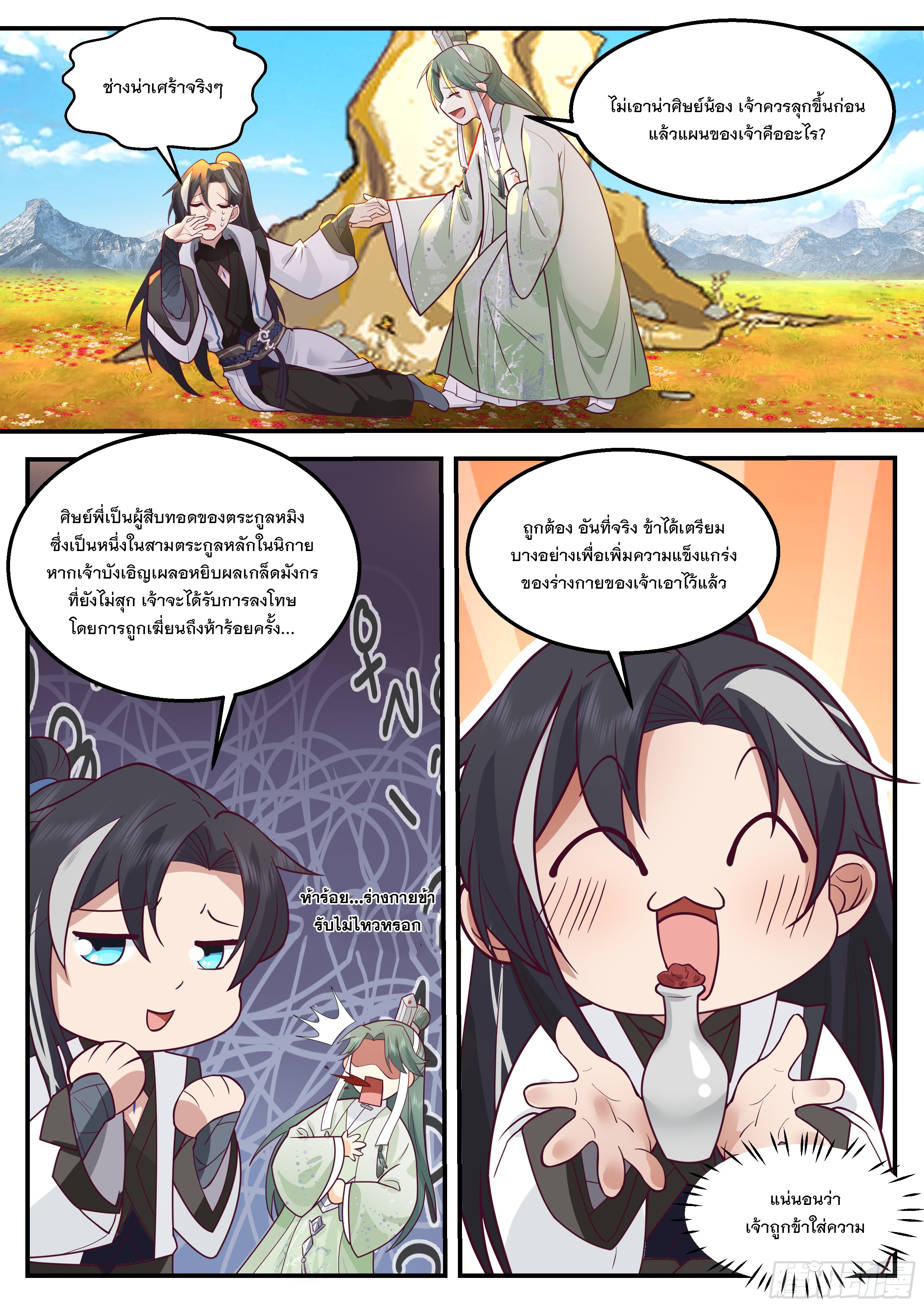 The Big Player of The Demon Clan ตอนที่ 12 หน้า 5