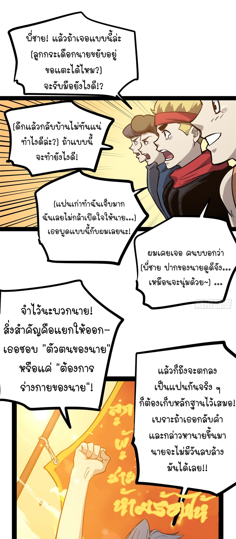 Gatekeeper of the Boundless World | ผู้พิทักษ์ประตูแห่งดินแดนไร้ขอบเขต ตอนที่ 56 หน้า 22