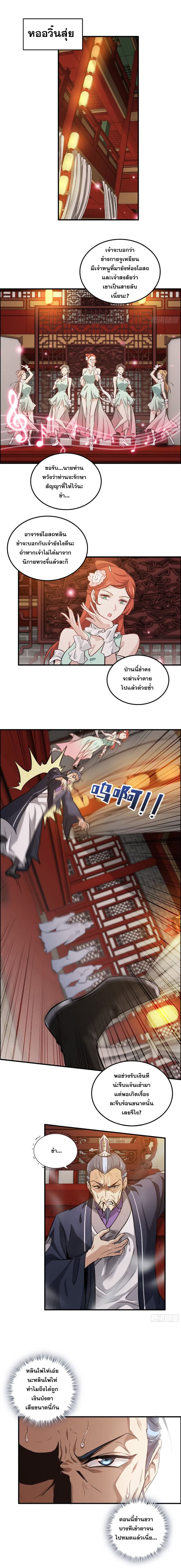 ชีวิตนี้ขอฝึกเป็นเซียนให้ฟ้าเห็น ตอนที่ 11 หน้า 2