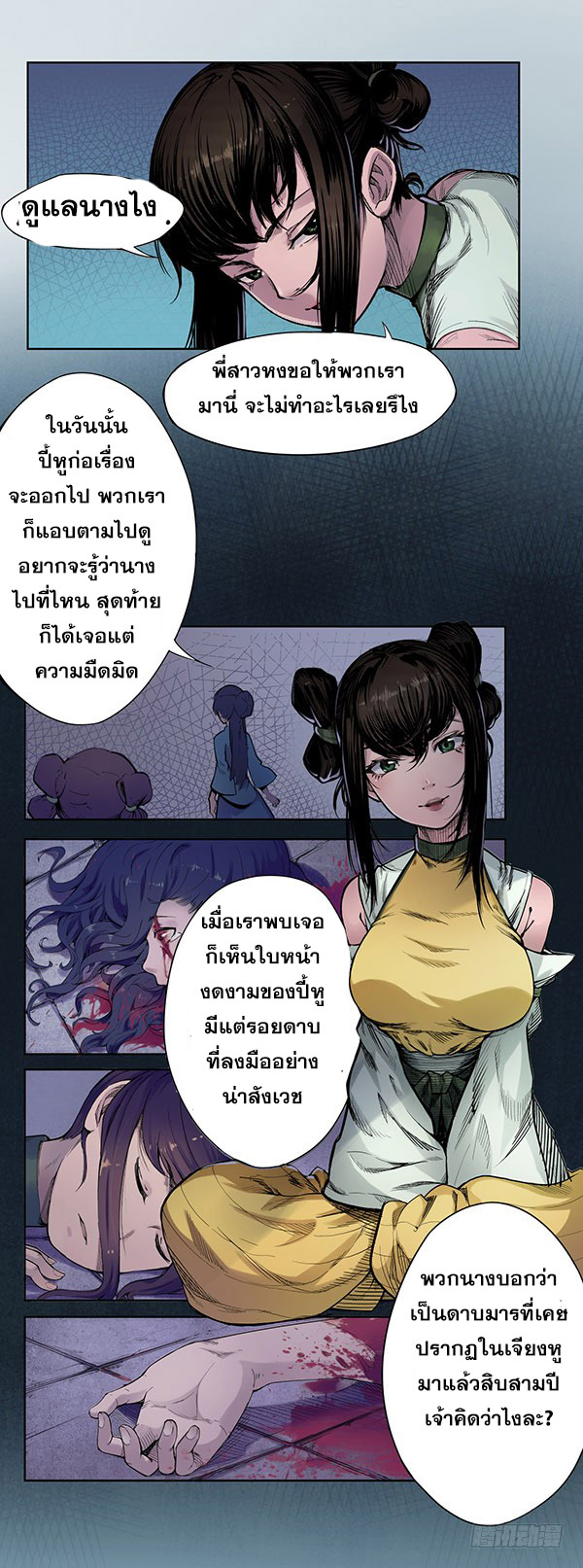 เส้นทางความแหลมคม ตอนที่ 5 หน้า 9