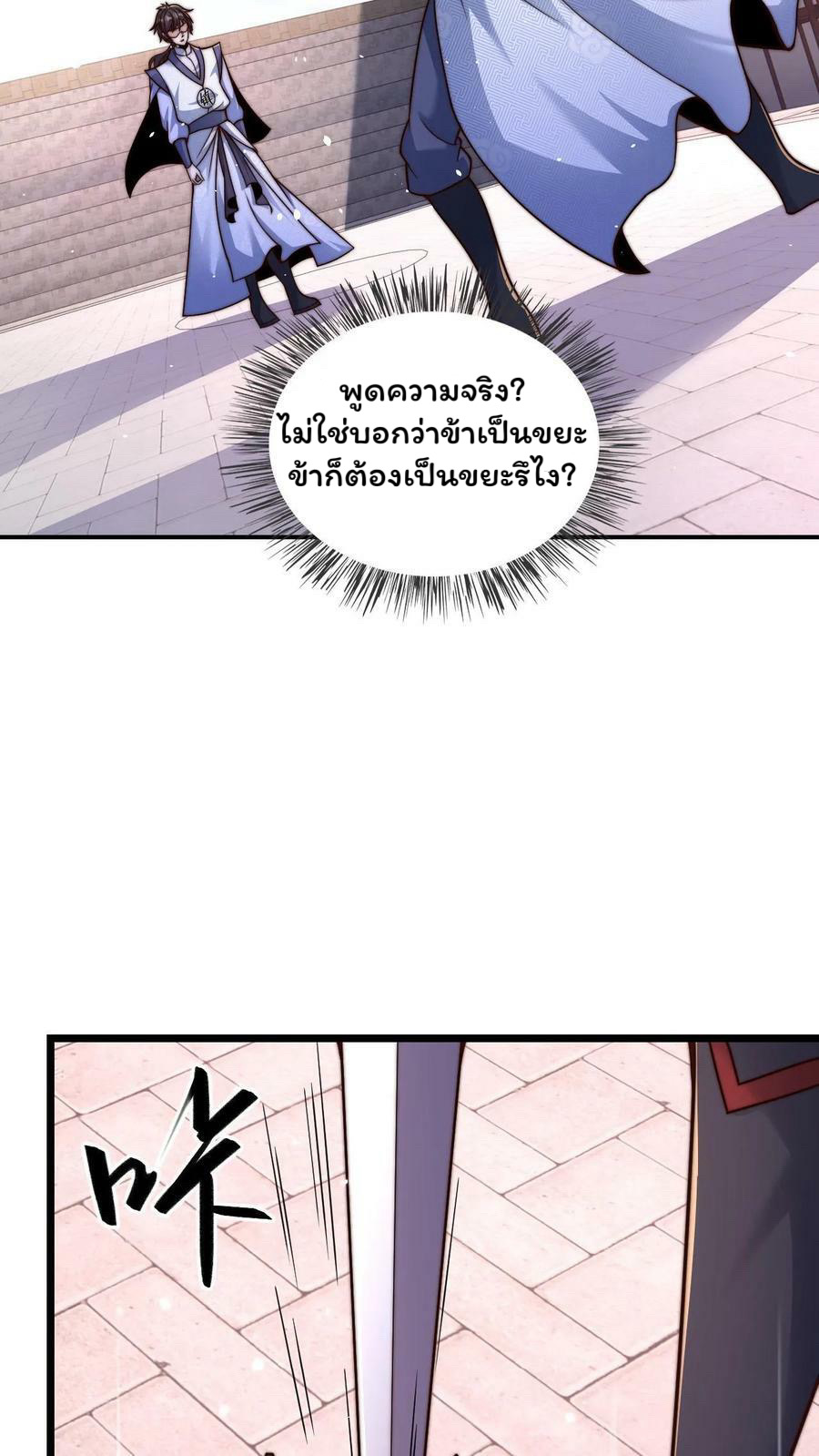 ระบบไร้เทียมทานเมื่อถูกปีศาจโจมตี ตอนที่ 33 หน้า 8