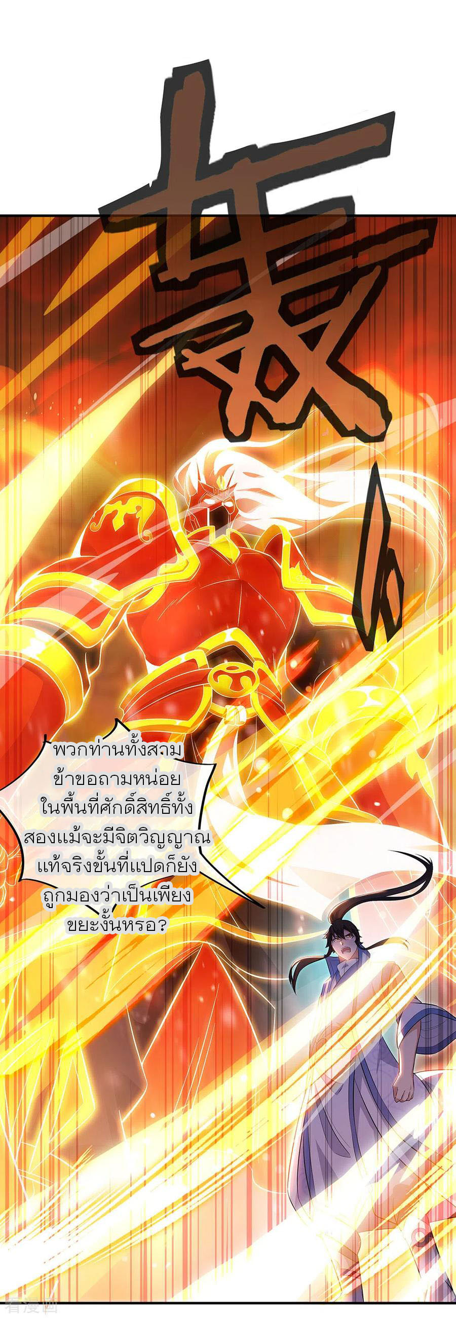 peerless battle spirit ตอนที่ 250 หน้า 18