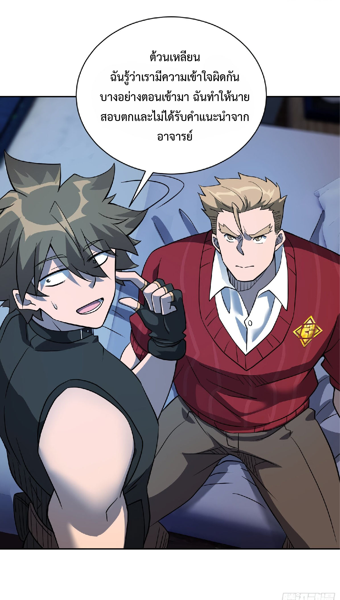 The People On Earth Are Too Ferocious ตอนที่ 121 หน้า 29