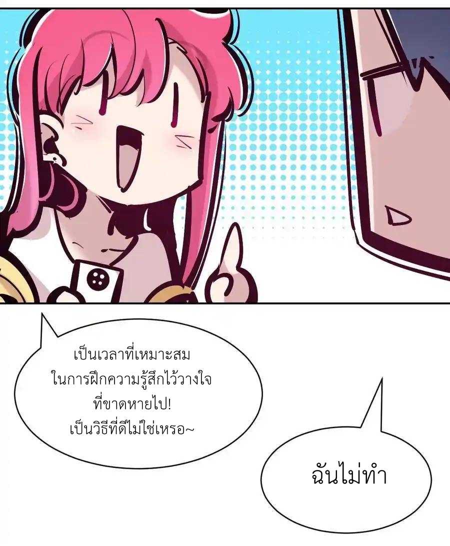 Demon x Angel can't get along! ตอนที่ 144 หน้า 9