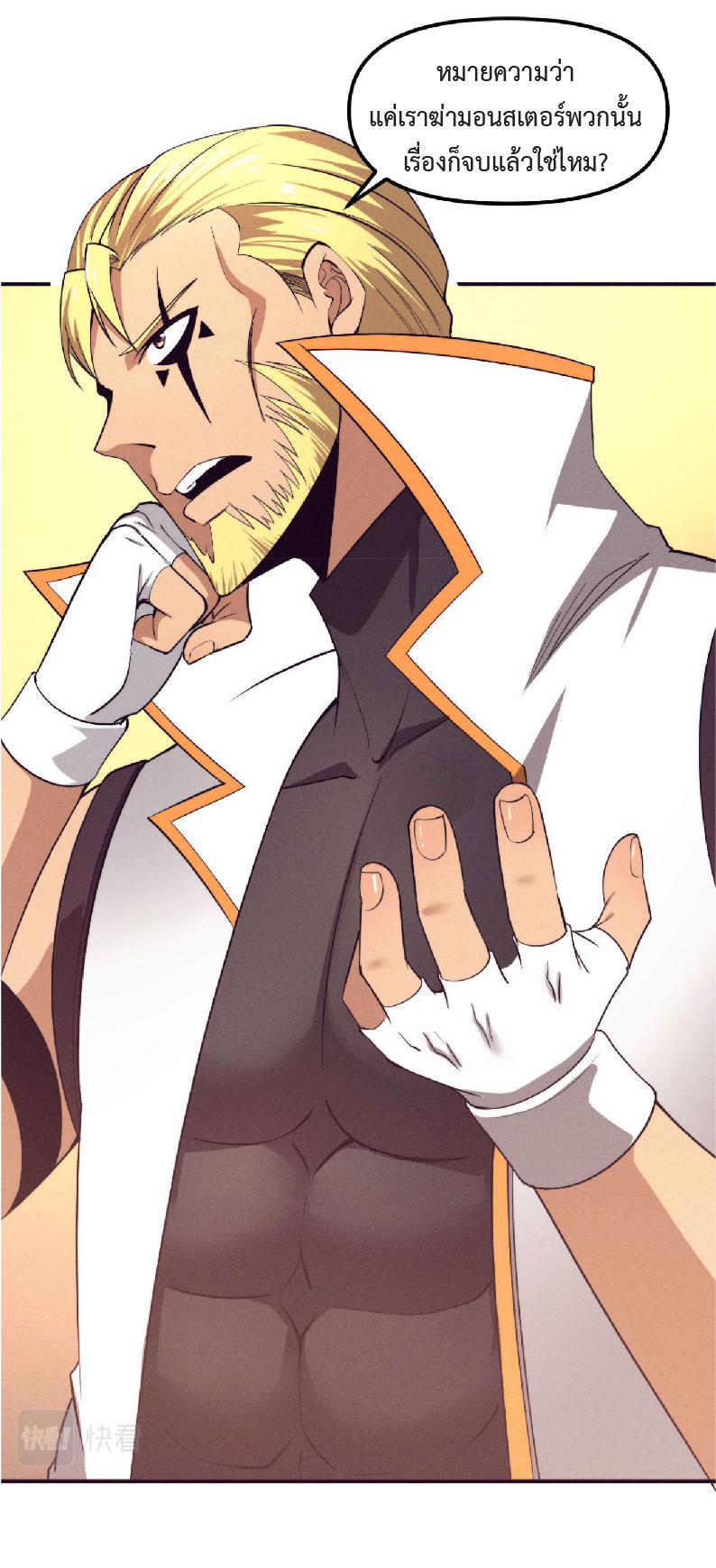 the frenzy of evolution การวิวัฒนาการที่บ้าคลั่ง ตอนที่ 80 หน้า 27