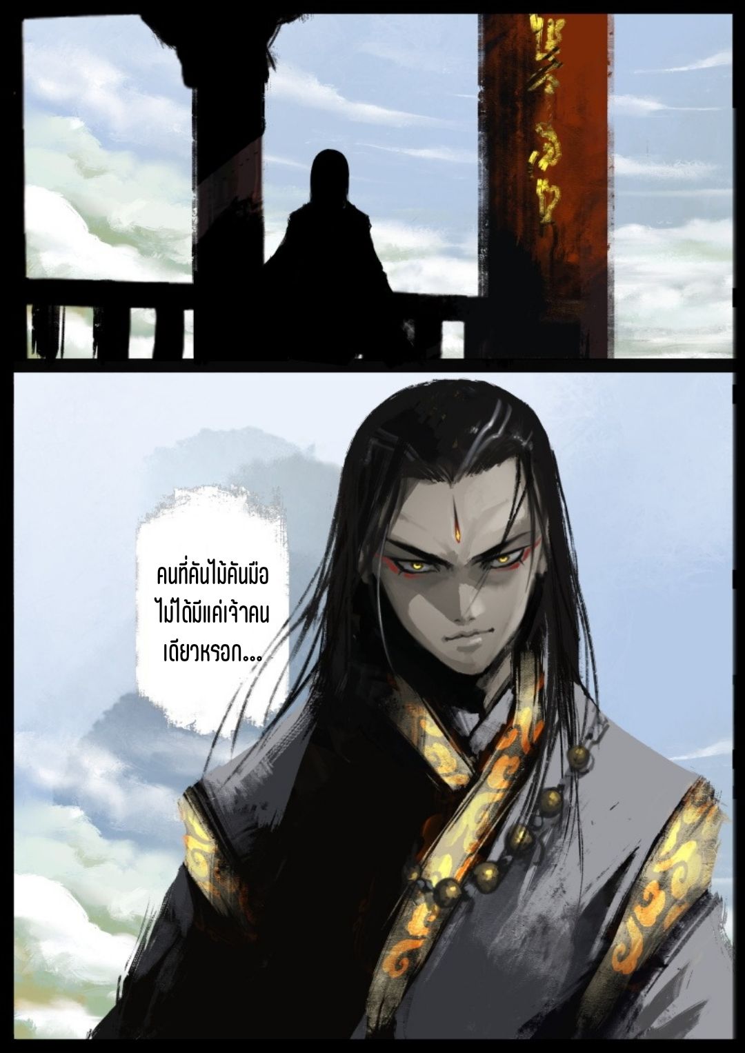 บันทึกปราบปีศาจ ตอนที่ 65 หน้า 8