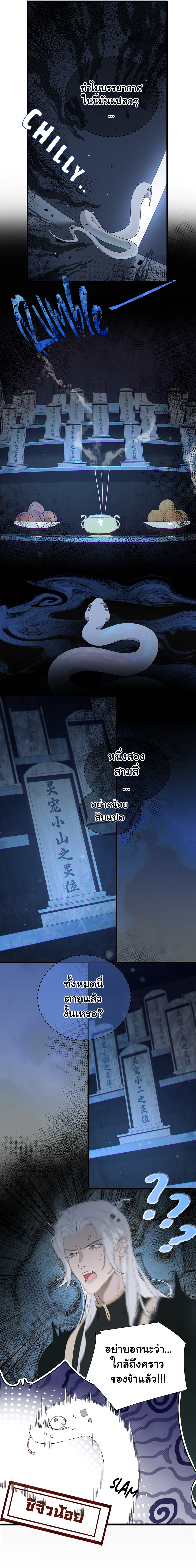 The Snake Demon Wants to Flee - ยุทธการหลบหนีของปีศาจงู ตอนที่ 4 หน้า 3