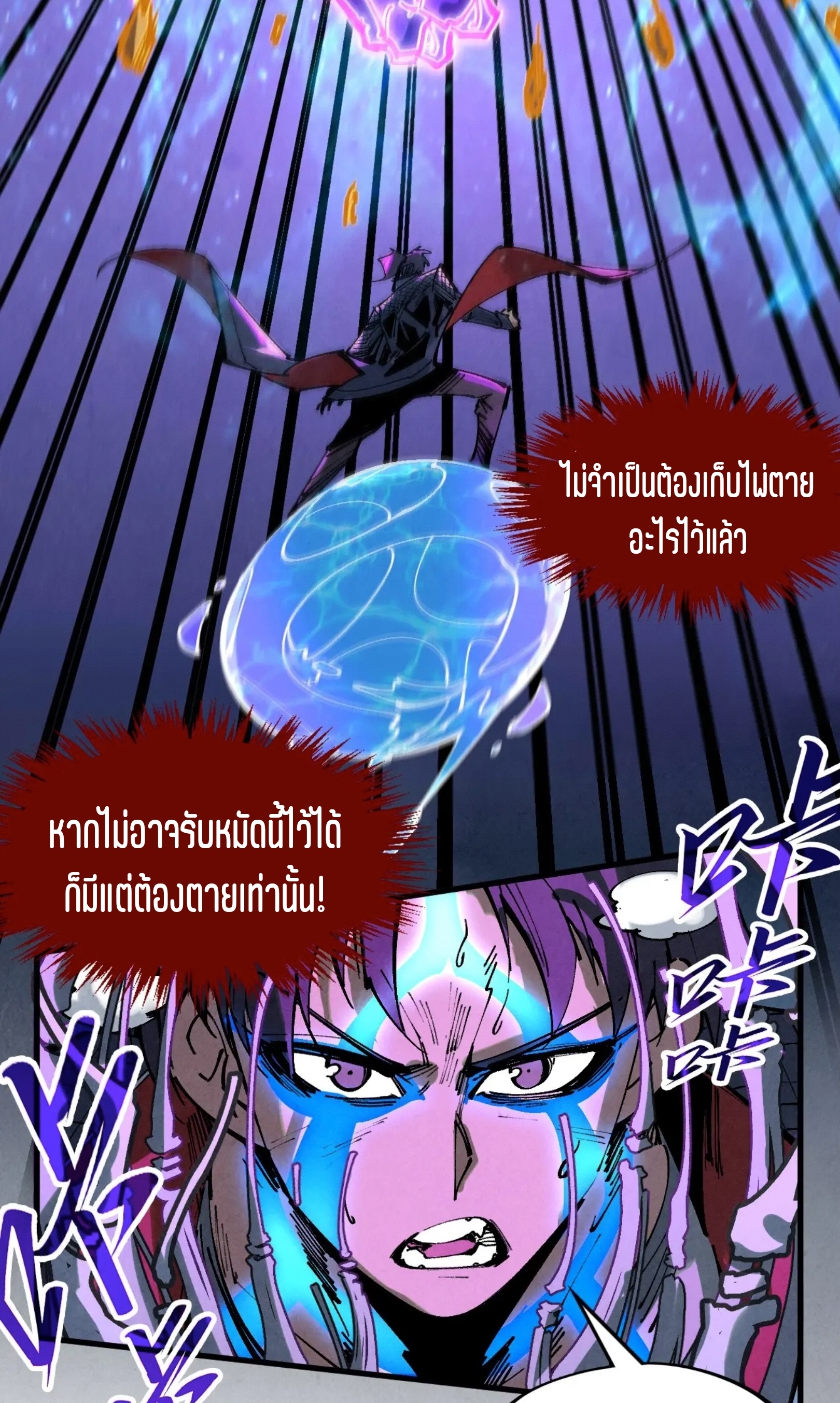 มหาเทพนิรันดร์กาล ตอนที่ 194 หน้า 33