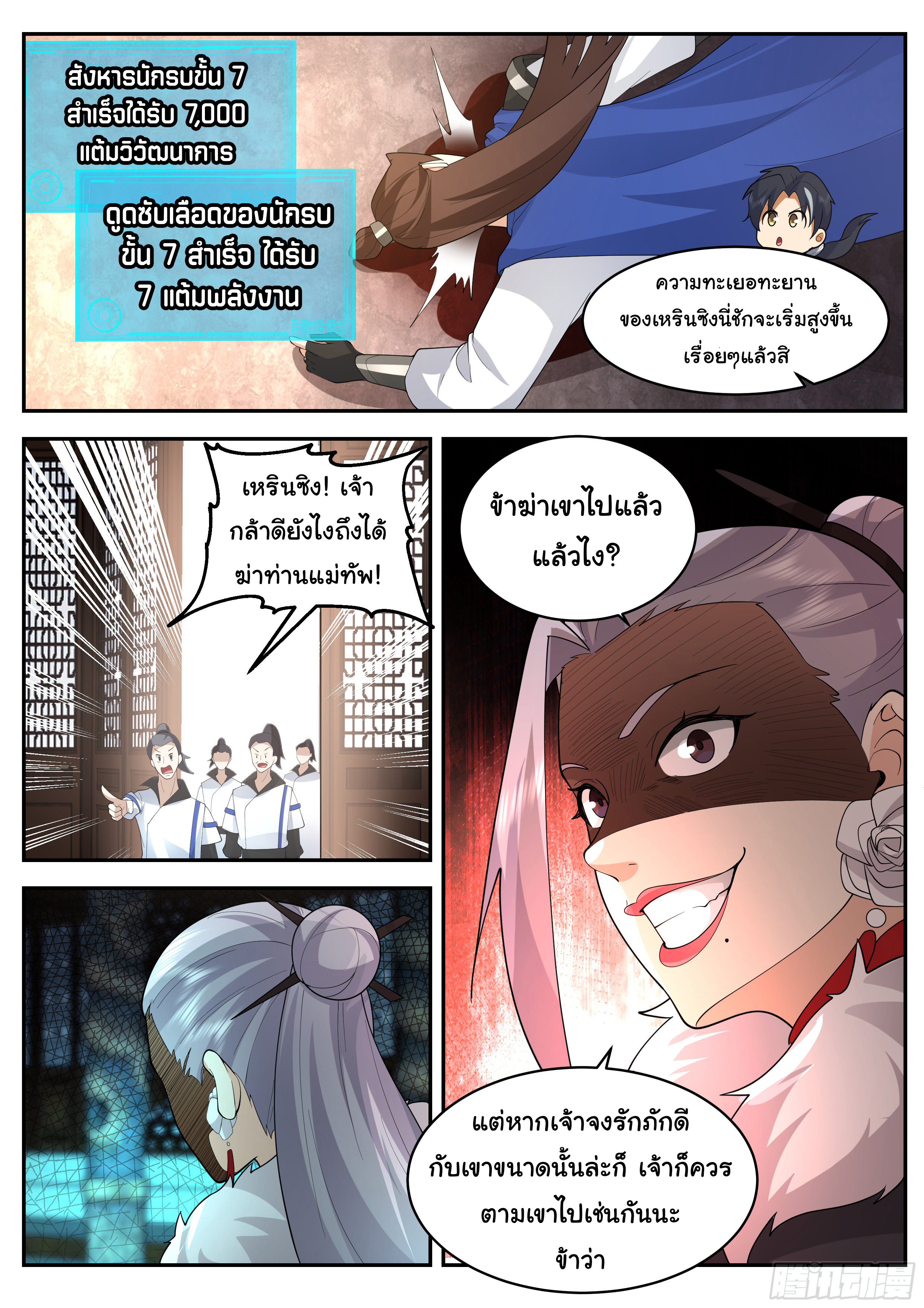 ดาบที่แกร่งขึ้นจากการฆ่า ตอนที่ 63 หน้า 4