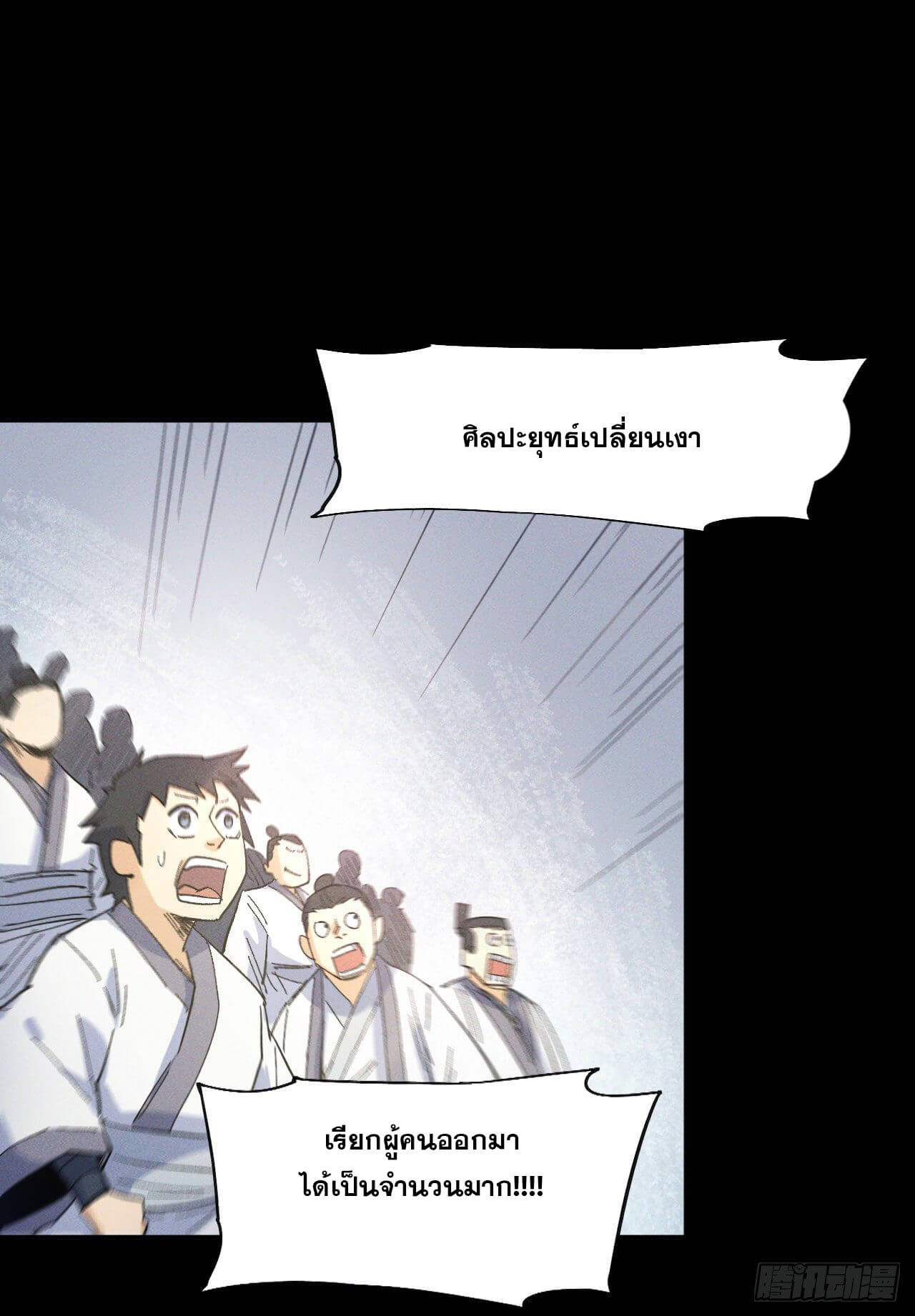 ตูข้านี่แหละเทพ (ทันจีน) ตอนที่ 32 หน้า 29