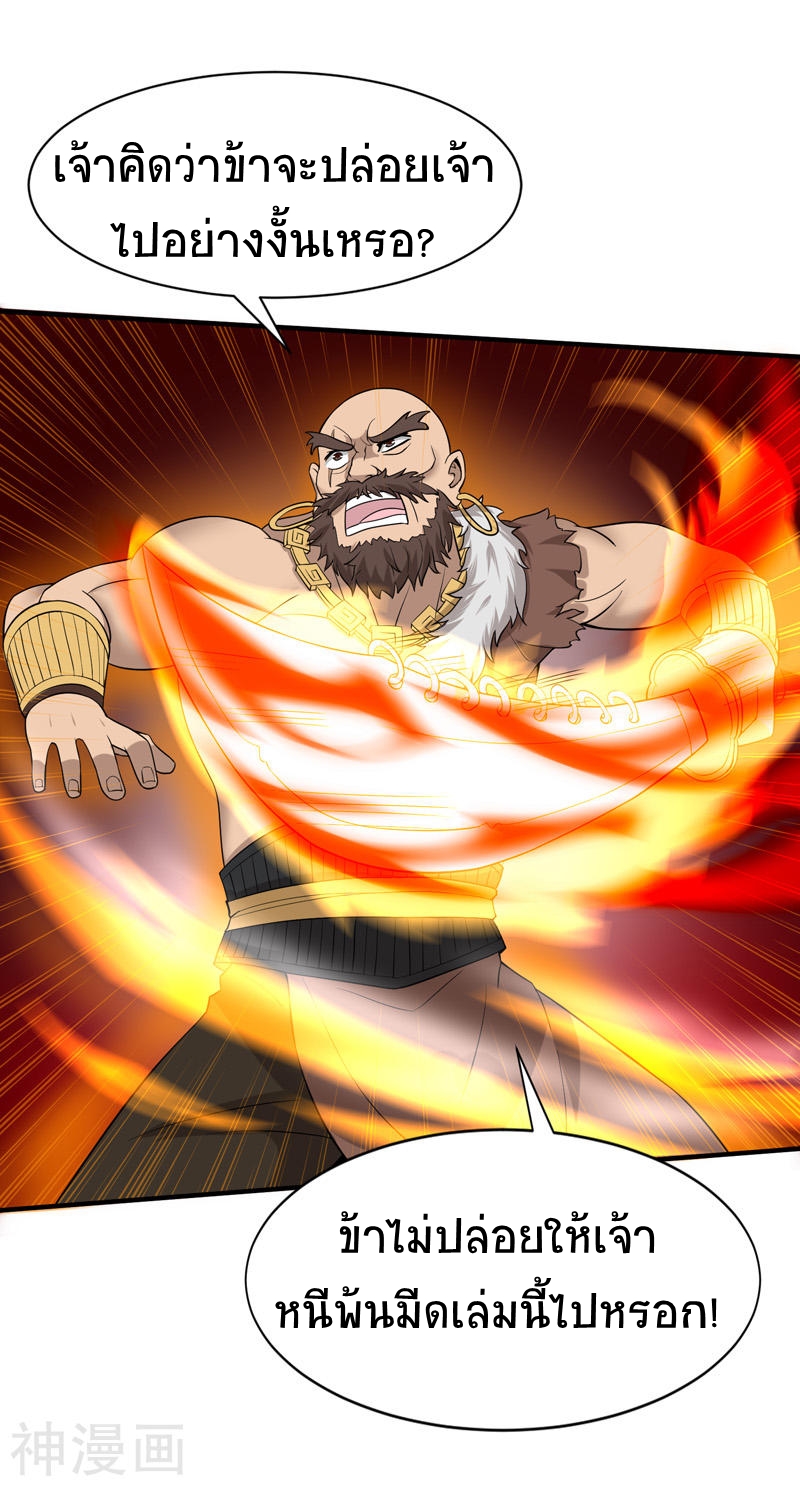 การกลับมาของจักพรรดิ์ ตอนที่ 90 หน้า 18