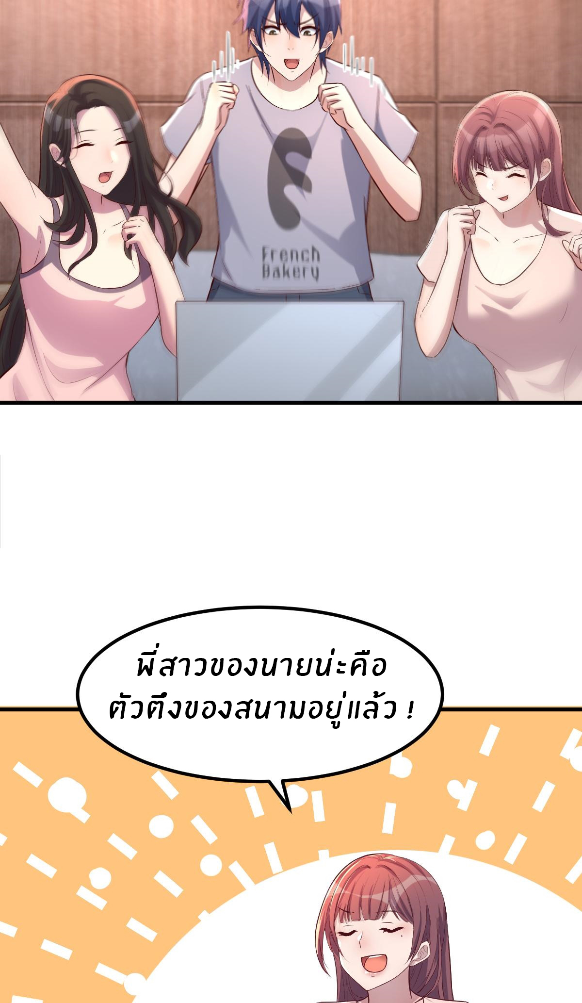 พี่สาวอยากเล่นคุณ ตอนที่ 119 หน้า 6