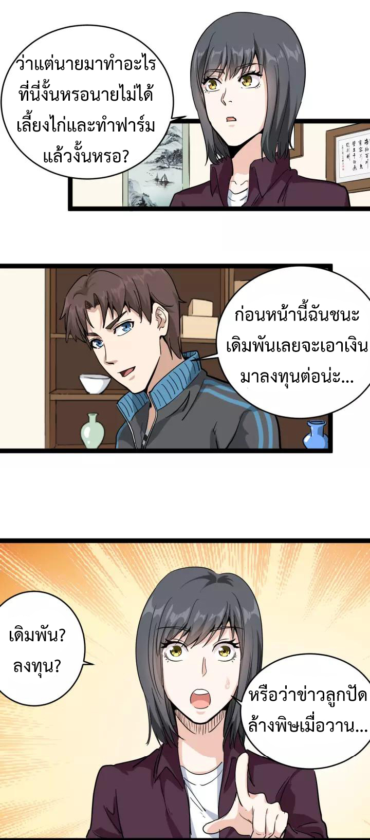 หมอเกรียนเซียนพิษ ตอนที่ 36 หน้า 27