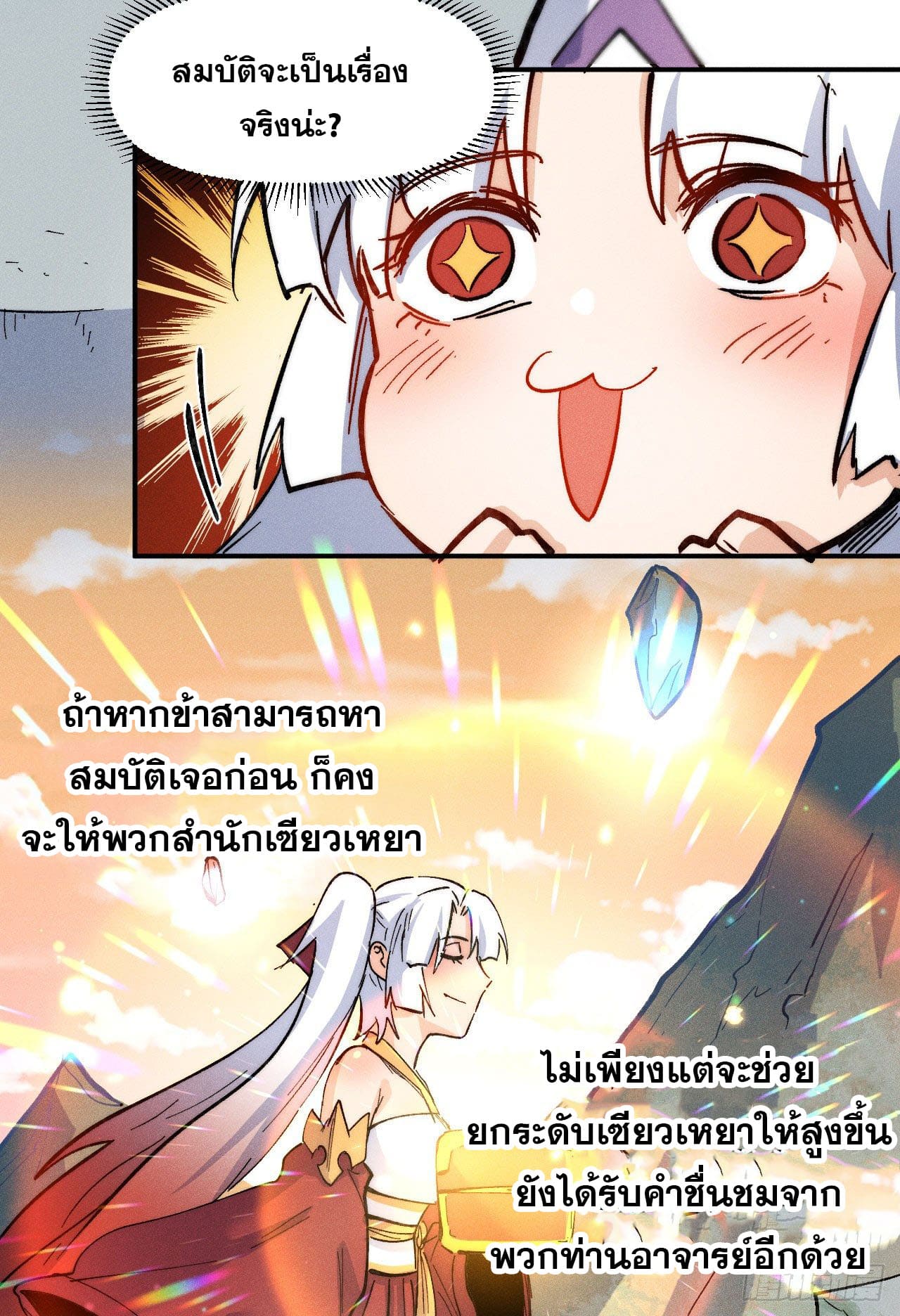 ตูข้านี่แหละเทพ (ทันจีน) ตอนที่ 83 หน้า 7