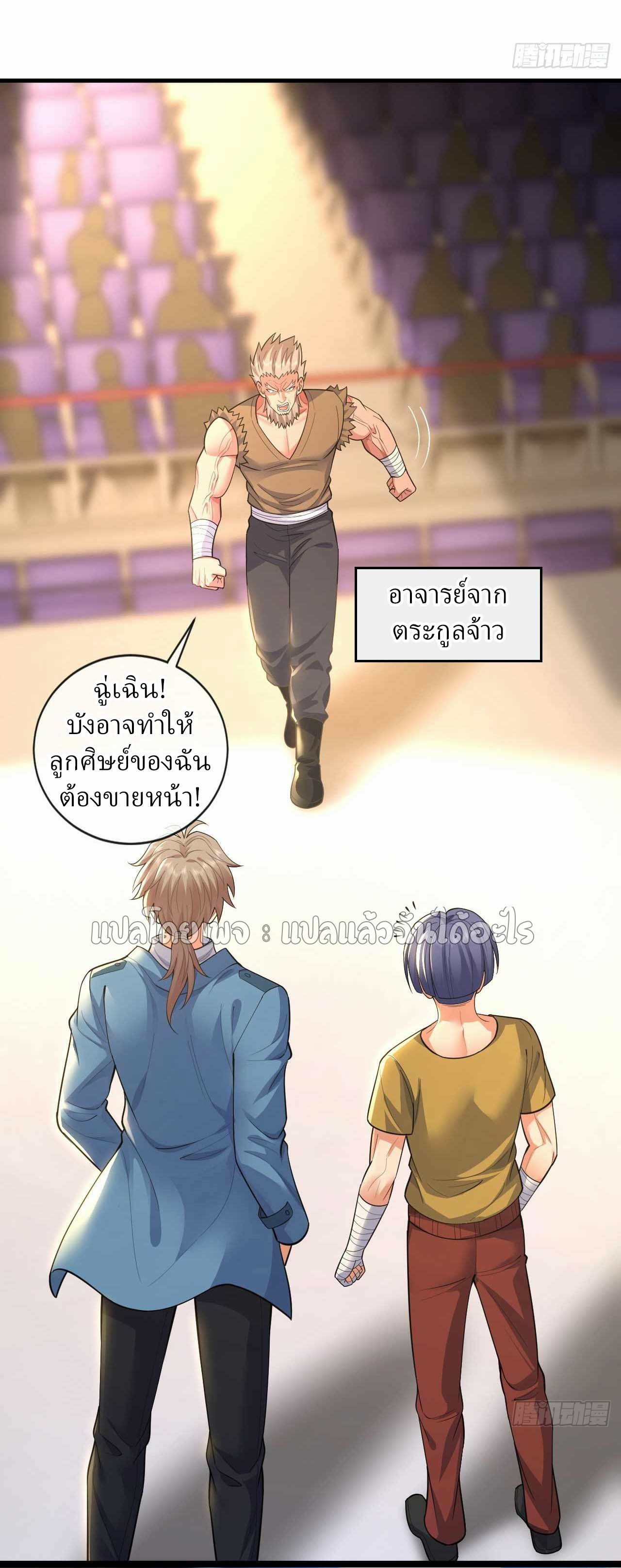 สุดยอดลูกเขยฟ้าประทาน ตอนที่ 60 หน้า 36