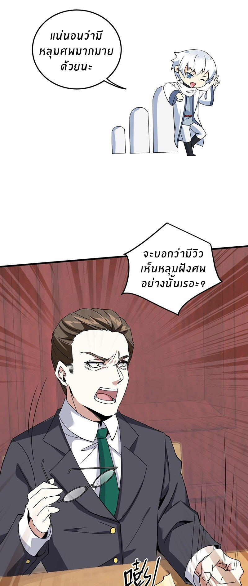 Immortal Me And Eldritch Wife ตอนที่ 4 หน้า 35