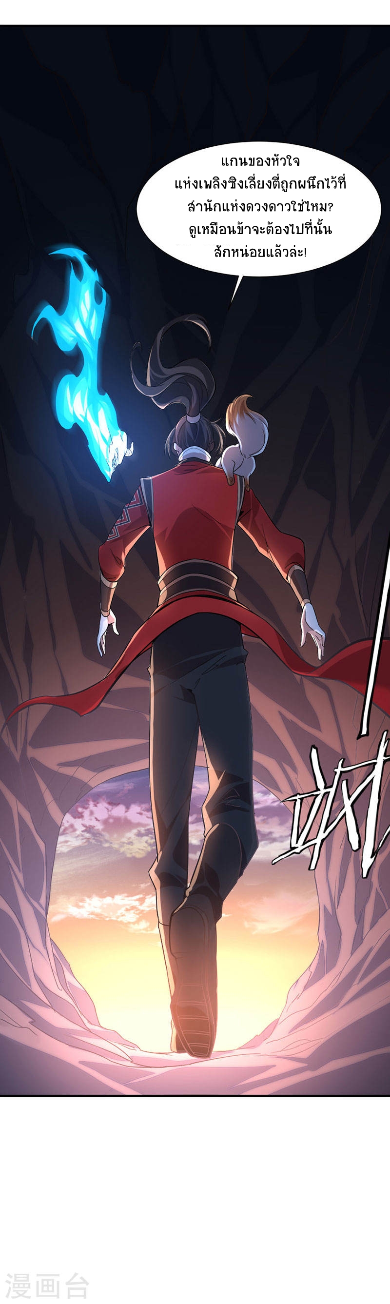การกลับมาของจักพรรดิ์ ตอนที่ 46 หน้า 6