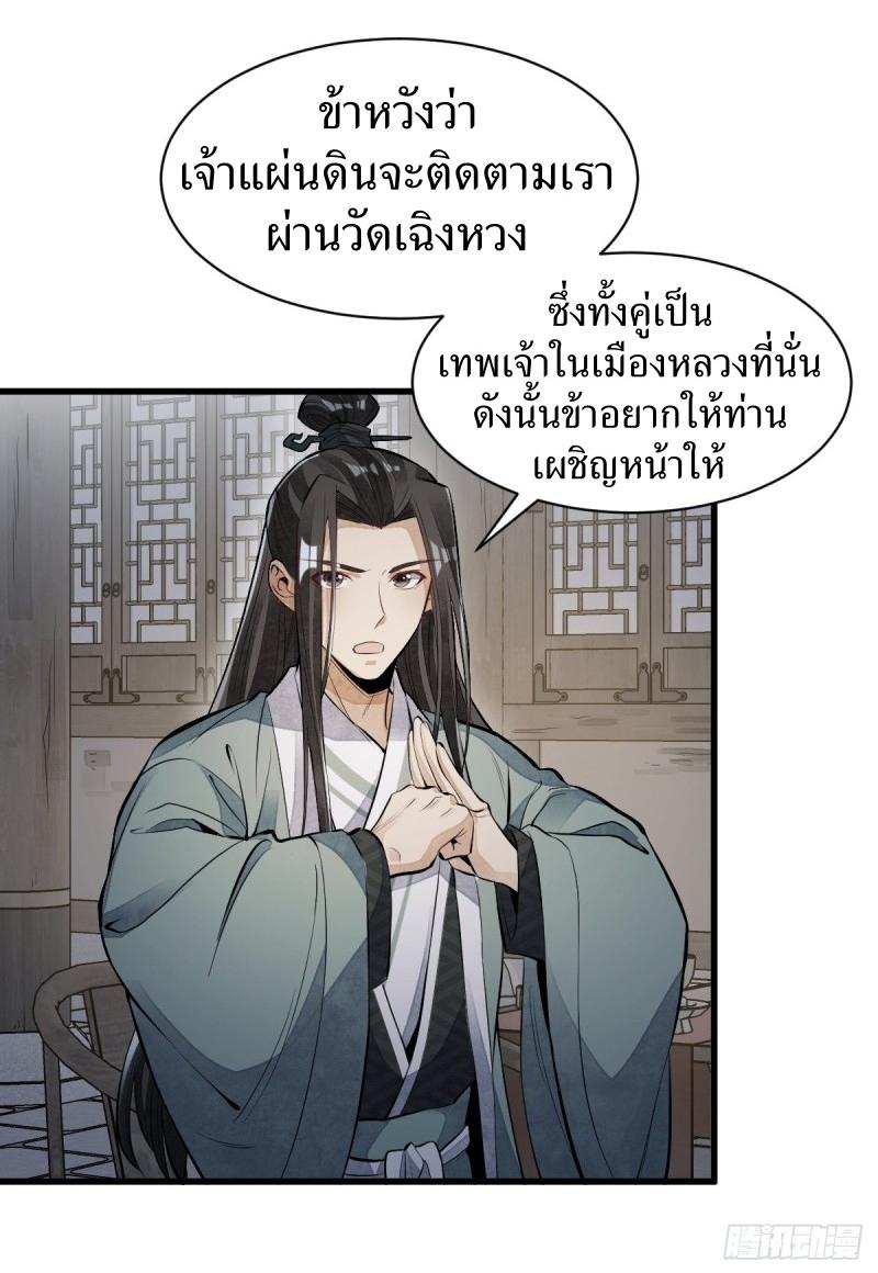 Lan Ke Qi Yuan ตอนที่ 86 หน้า 17