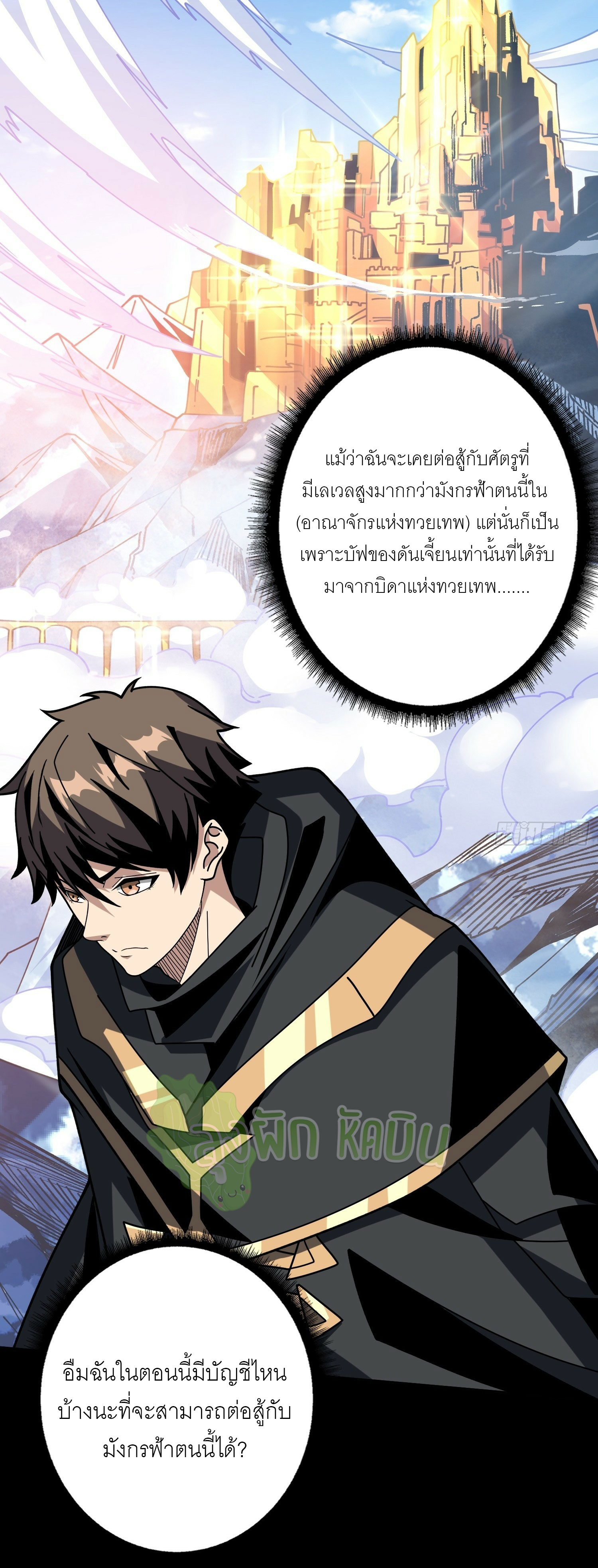 (ชนจีน) IT STARTS WITH A KINGPIN ACCOUNT - จุติจอมราชัน ตอนที่ 432 หน้า 9
