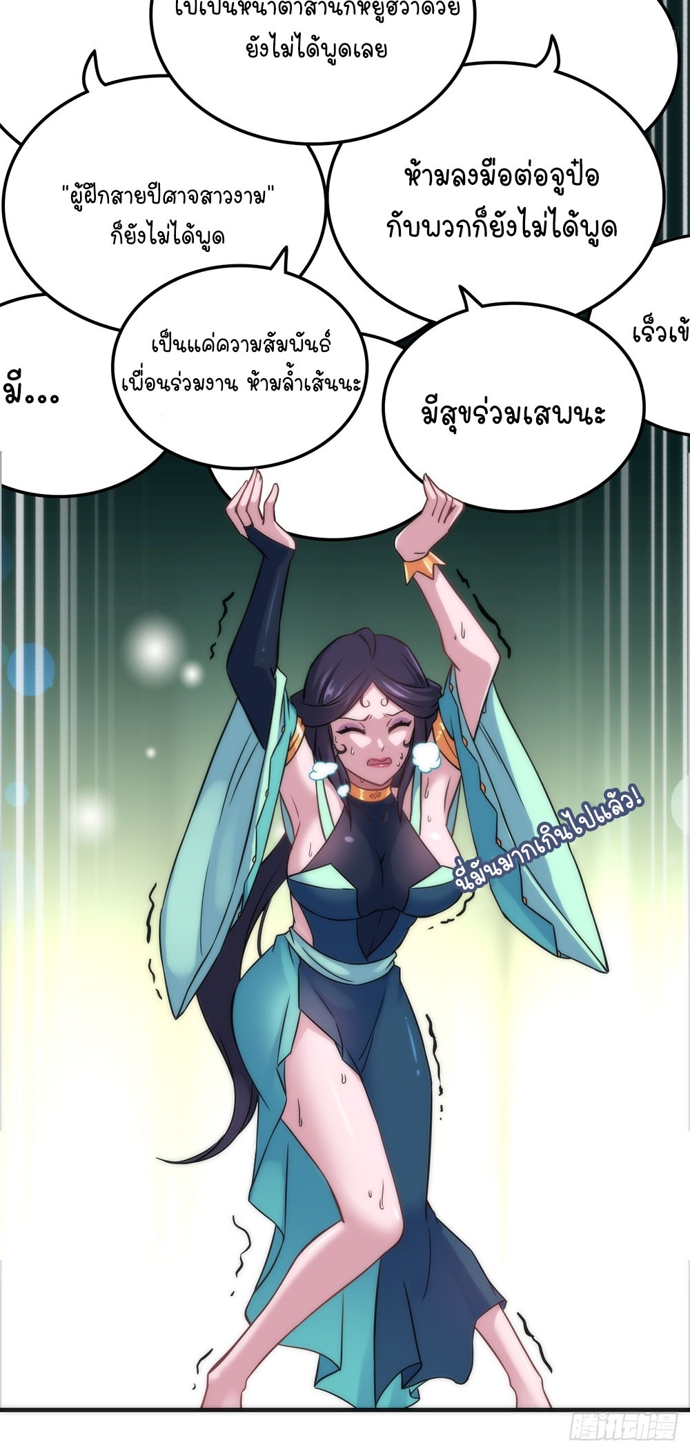 วิถีเซียนมันก็เป็นแบบนี้แหละ! | That's How Cultivation Is ตอนที่ 31 หน้า 8