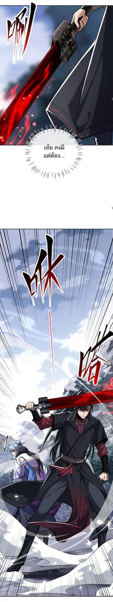Devious Son Of Heaven ตอนที่ 20 หน้า 9