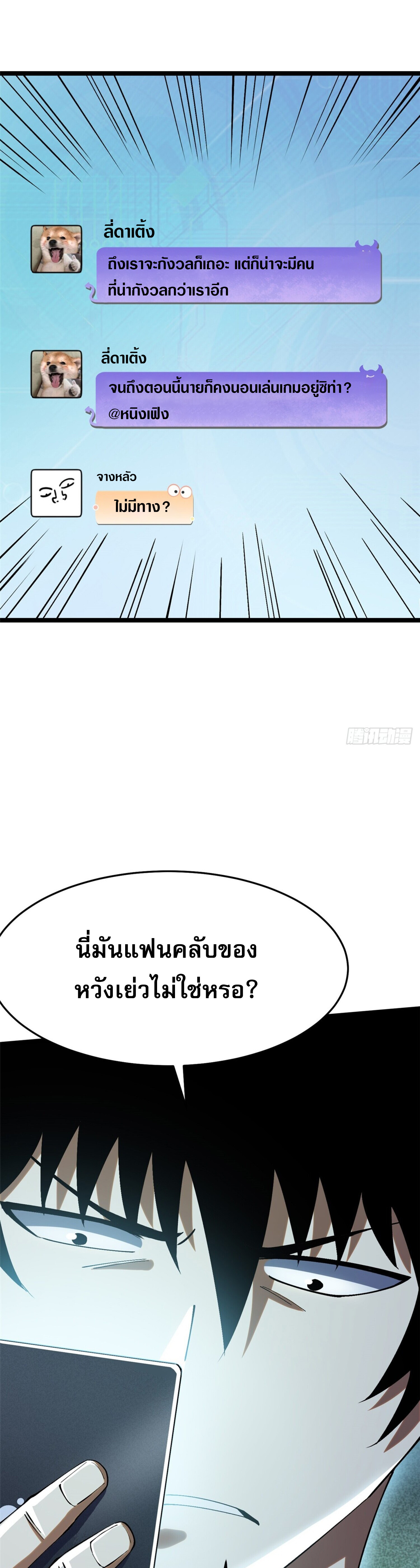 ผู้ปลุกพลังคำสาปต้องห้ามแห่งความมืด ตอนที่ 15 หน้า 5