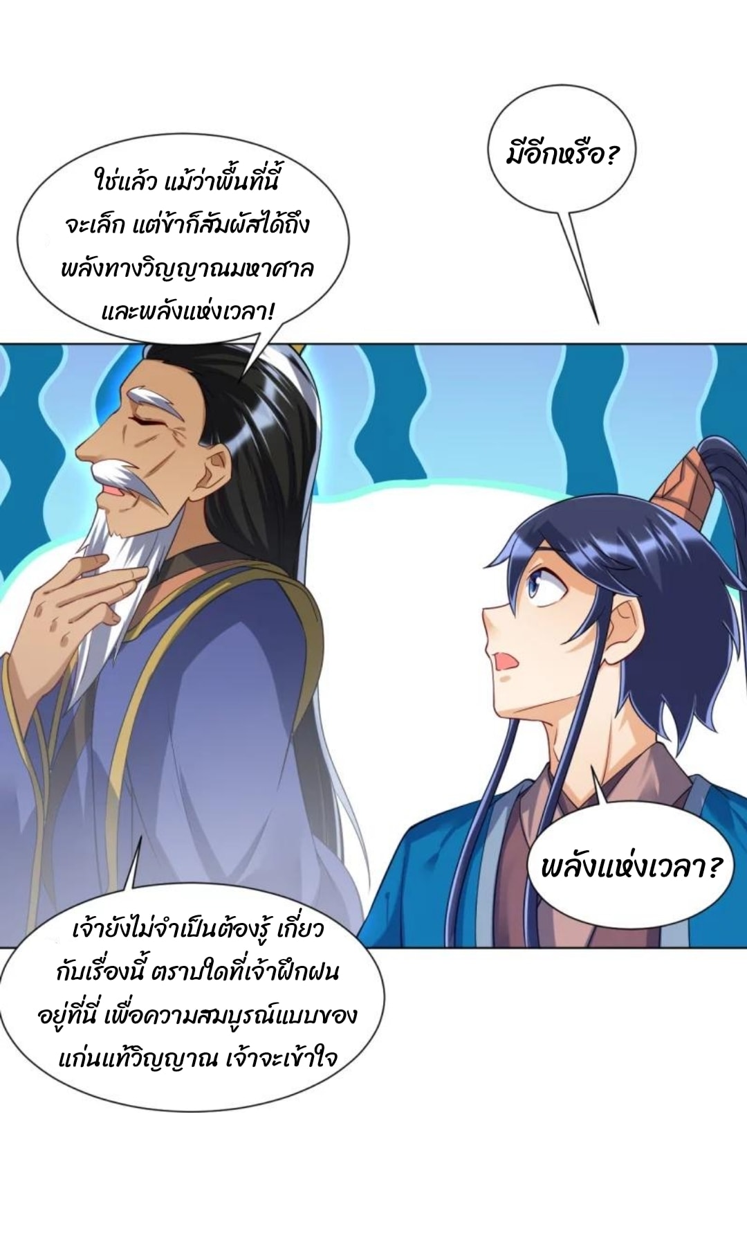 ข้ารับใช้ชั้นหนึ่ง ตอนที่ 284 หน้า 20