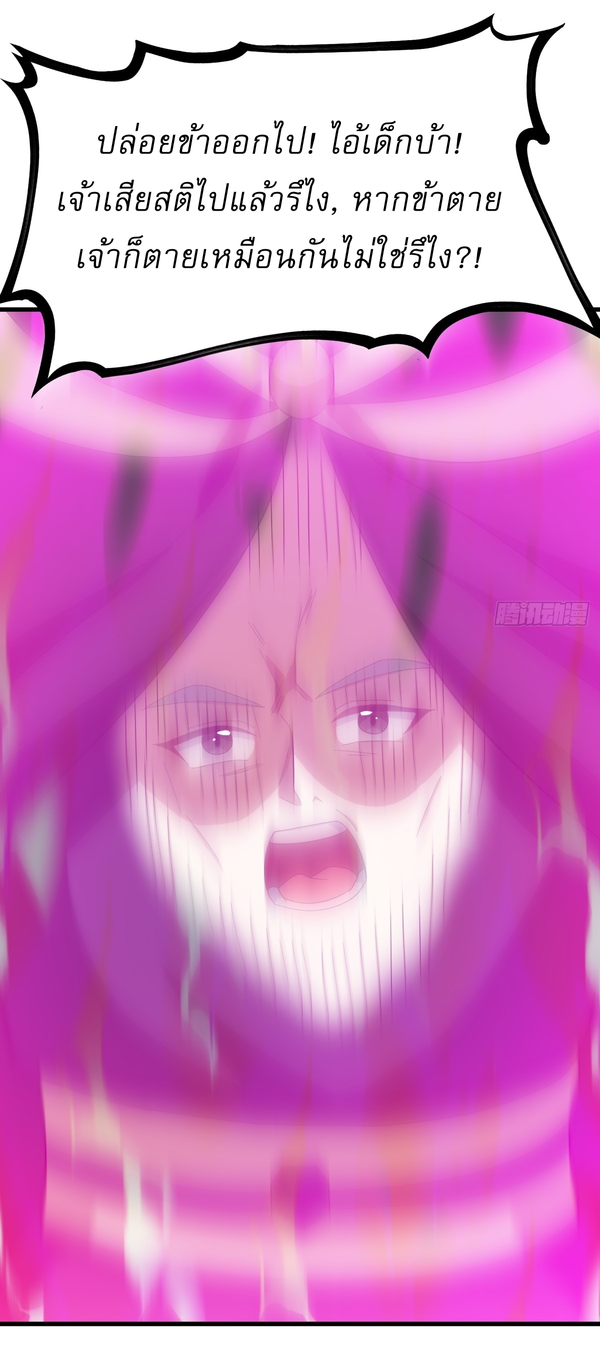 เก็บตัวร้อยปี จากนี้พี่ขอเทพ! INVINCIBLE AFTER A HUNDRED YEARS OF SECLUSION ตอนที่ 137 หน้า 15