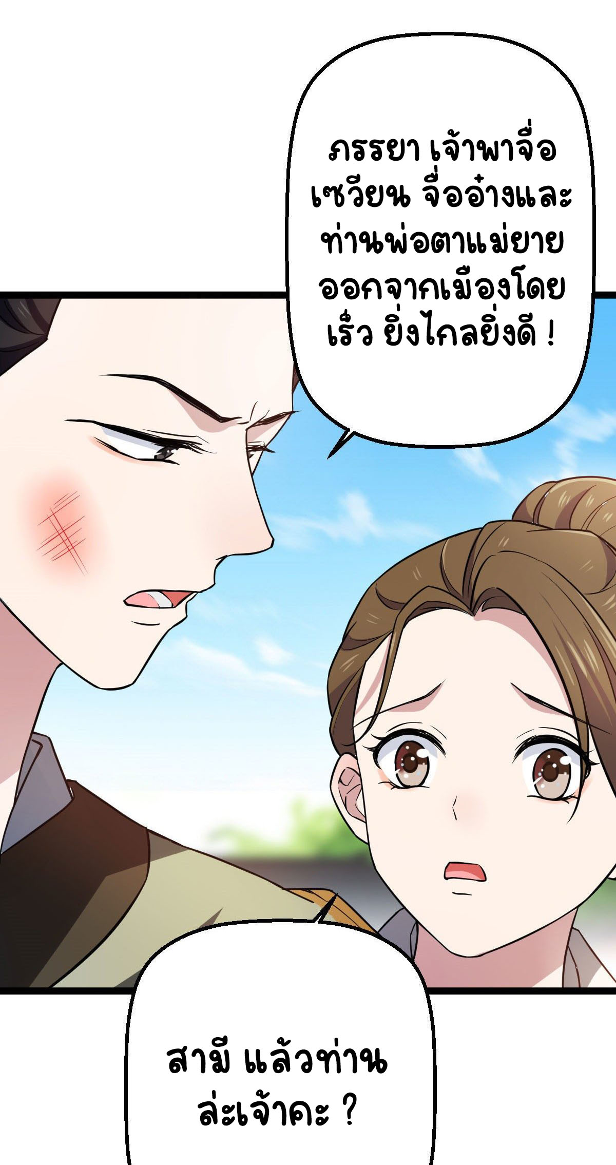 ปิ๊งรักทรราชจอมลวง ตอนที่ 33 หน้า 26