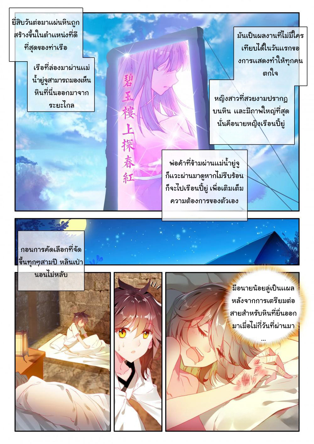 The Great Deity เทพอมตะ หนึ่งเดียว ตอนที่ 8 หน้า 7