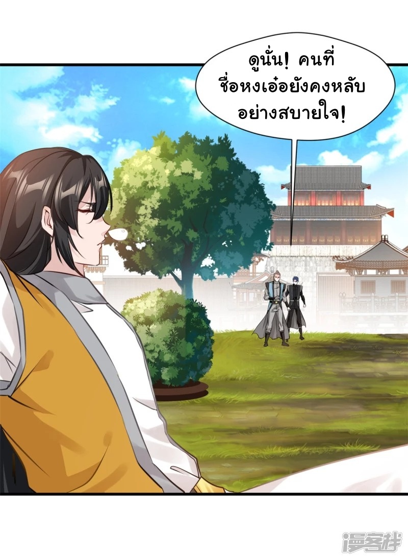 ปรมาจารย์ที่แข็งแกร่งที่สุด ตอนที่ 11 หน้า 23