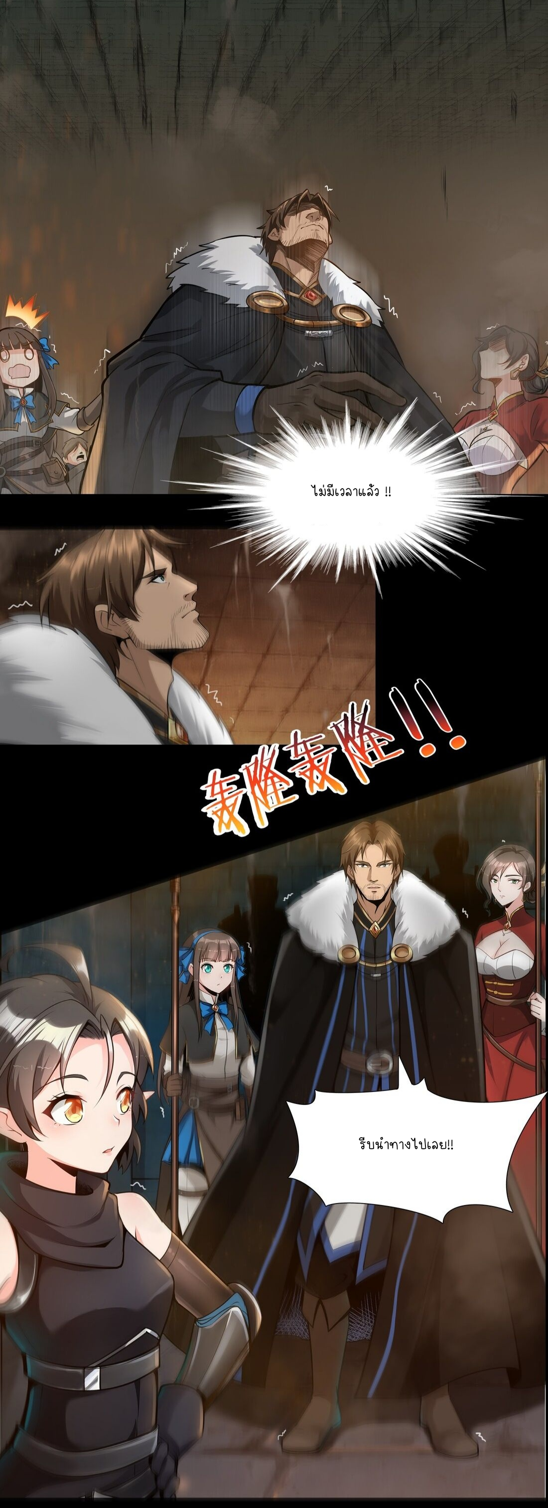 ดาบแห่งรุ่งอรุณ ผู้ข้ามกาลเวลา ตอนที่ 4 หน้า 15