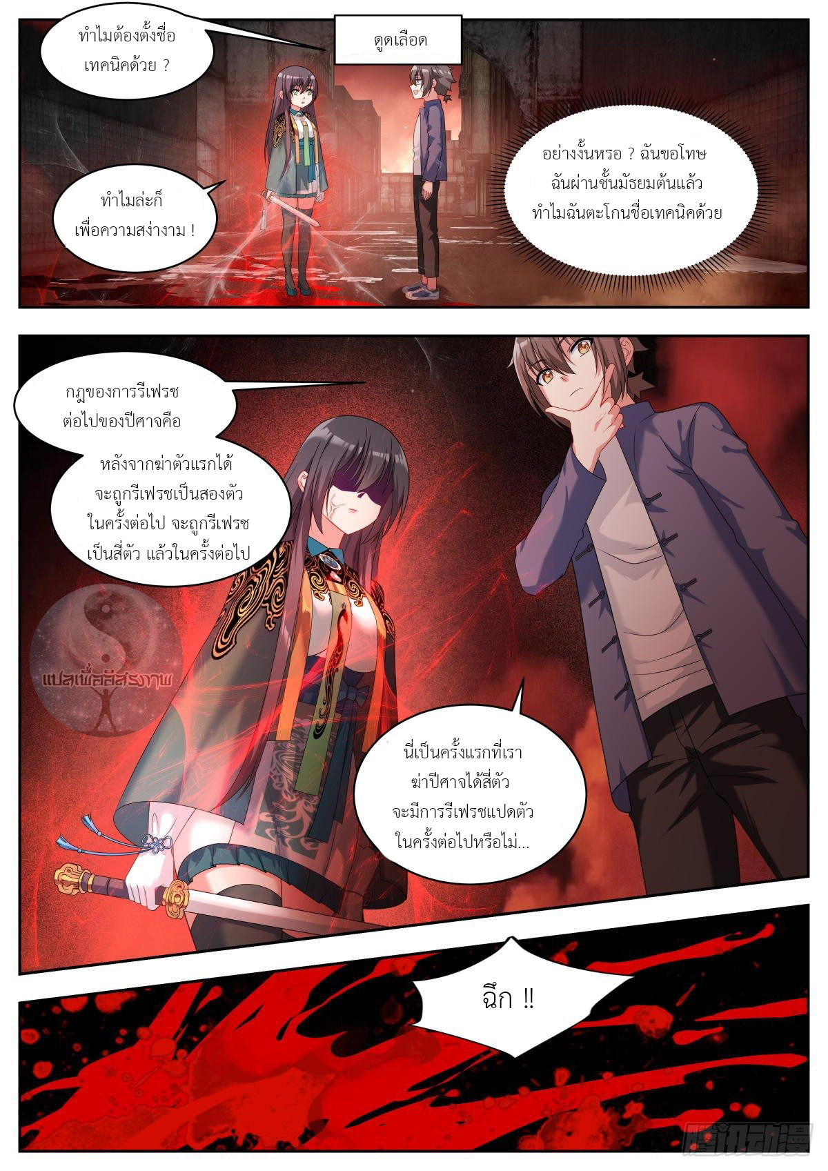 สาวน้อย คุณคิดผิดแล้ว (ชนจีน) ตอนที่ 17 หน้า 7