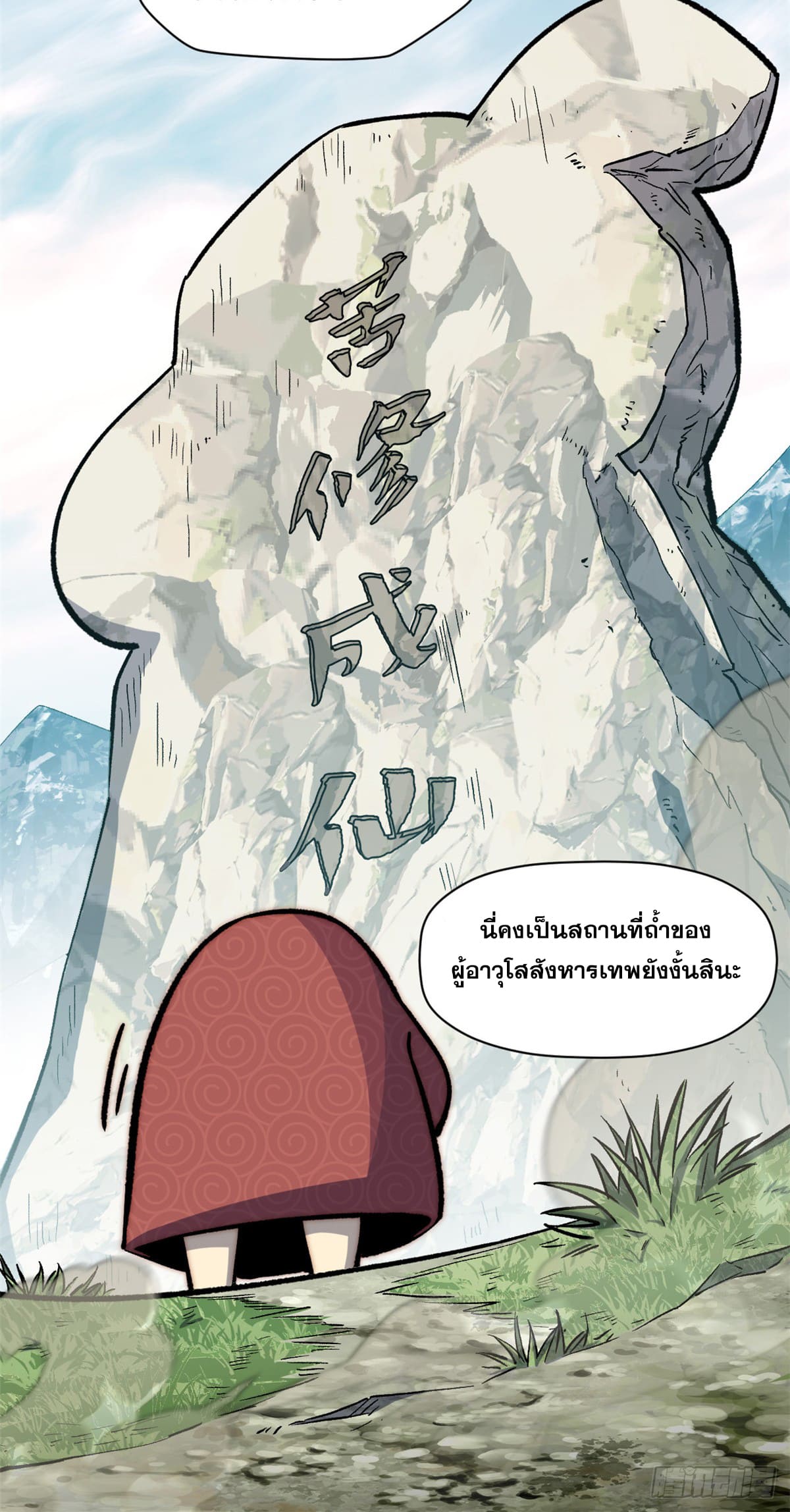 ระบบสุ่มดวงชะตา(ทันจีน) ตอนที่ 68 หน้า 7