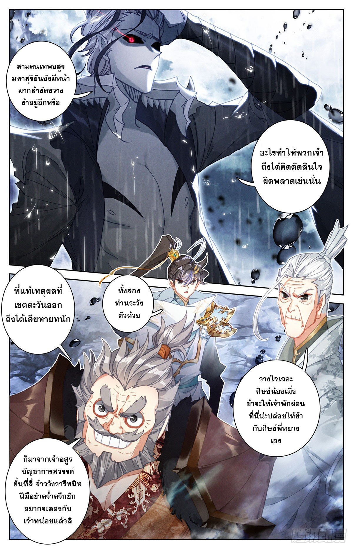 Azure Legacy (ทันจีน) ตอนที่ 109 หน้า 2