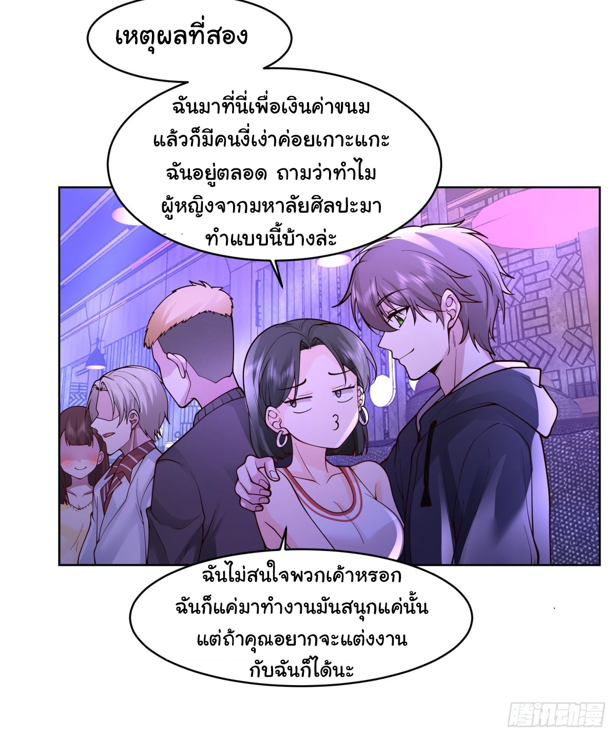 ผมไม่ได้อยากกลับมาเกิดใหม่เลยจริงๆ ตอนที่ 99 หน้า 18