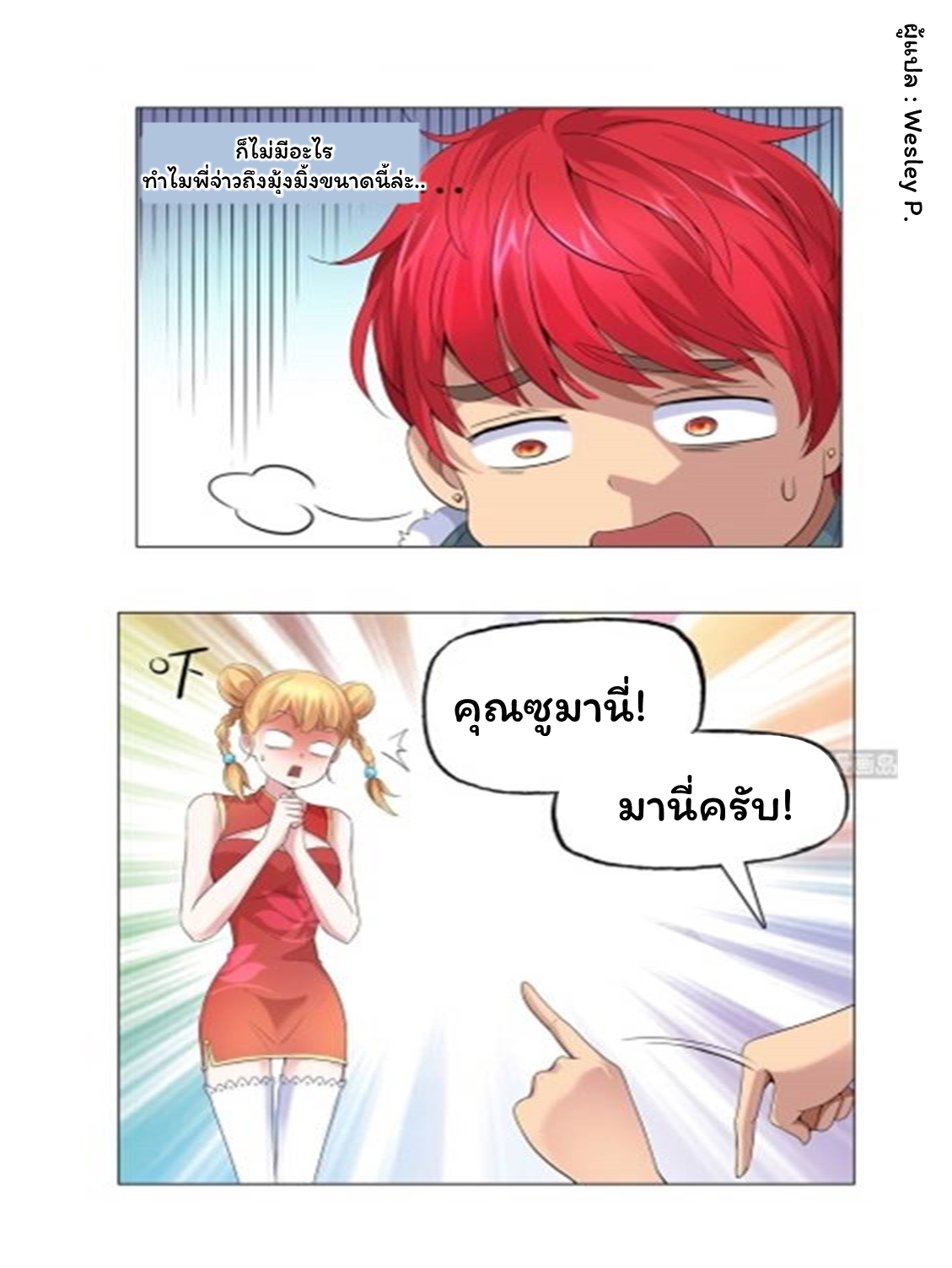 ระบบพระเจ้า ตอนที่ 110 หน้า 18