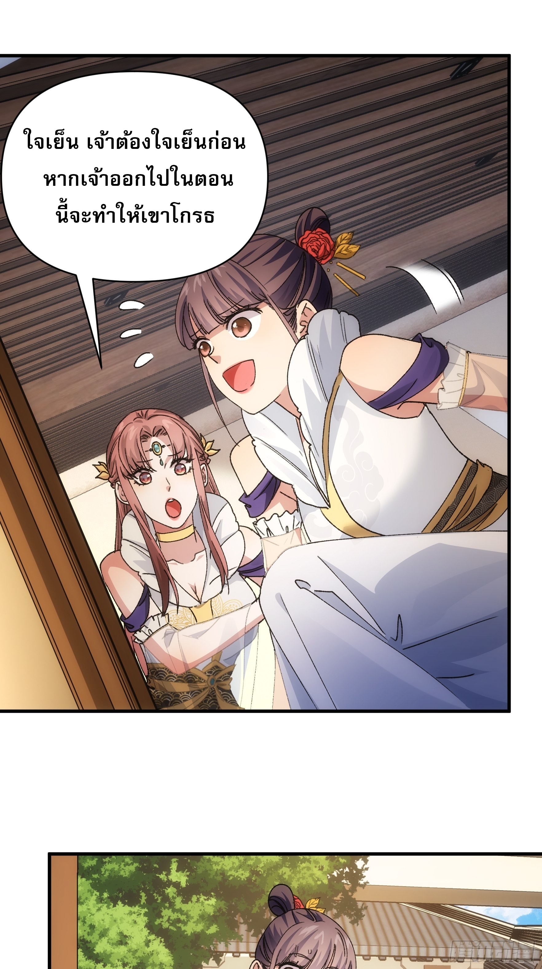 ข้าจะกำหนดชะตาตัวเอง ทันจีน ตอนที่ 90 หน้า 2