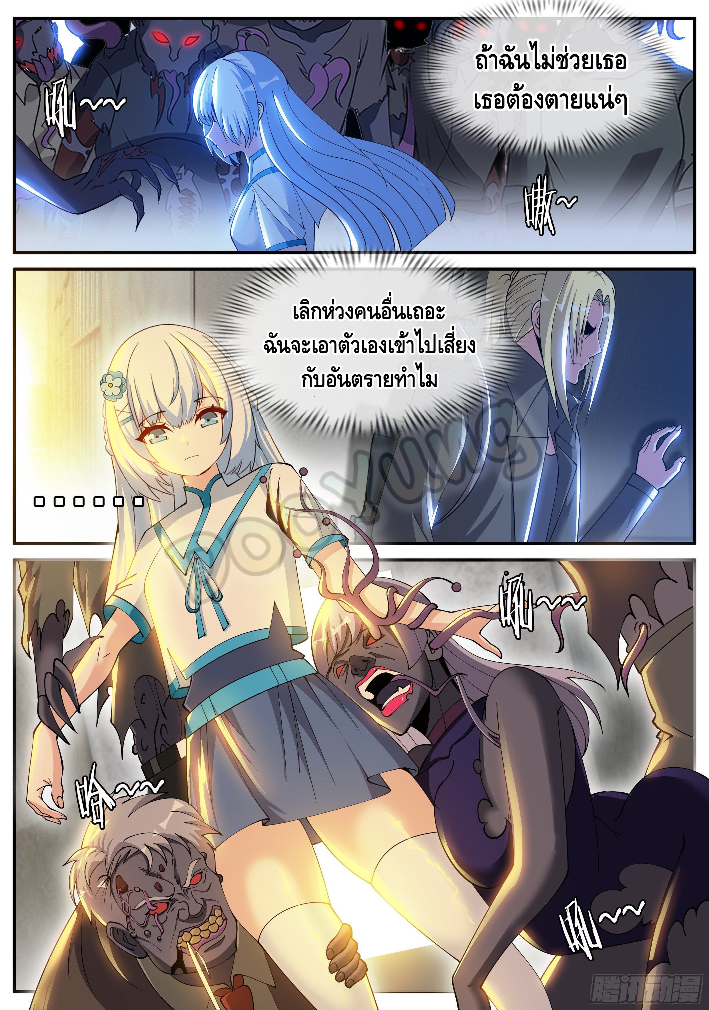 Apocalyptic dungeon ตอนที่ 39 หน้า 9