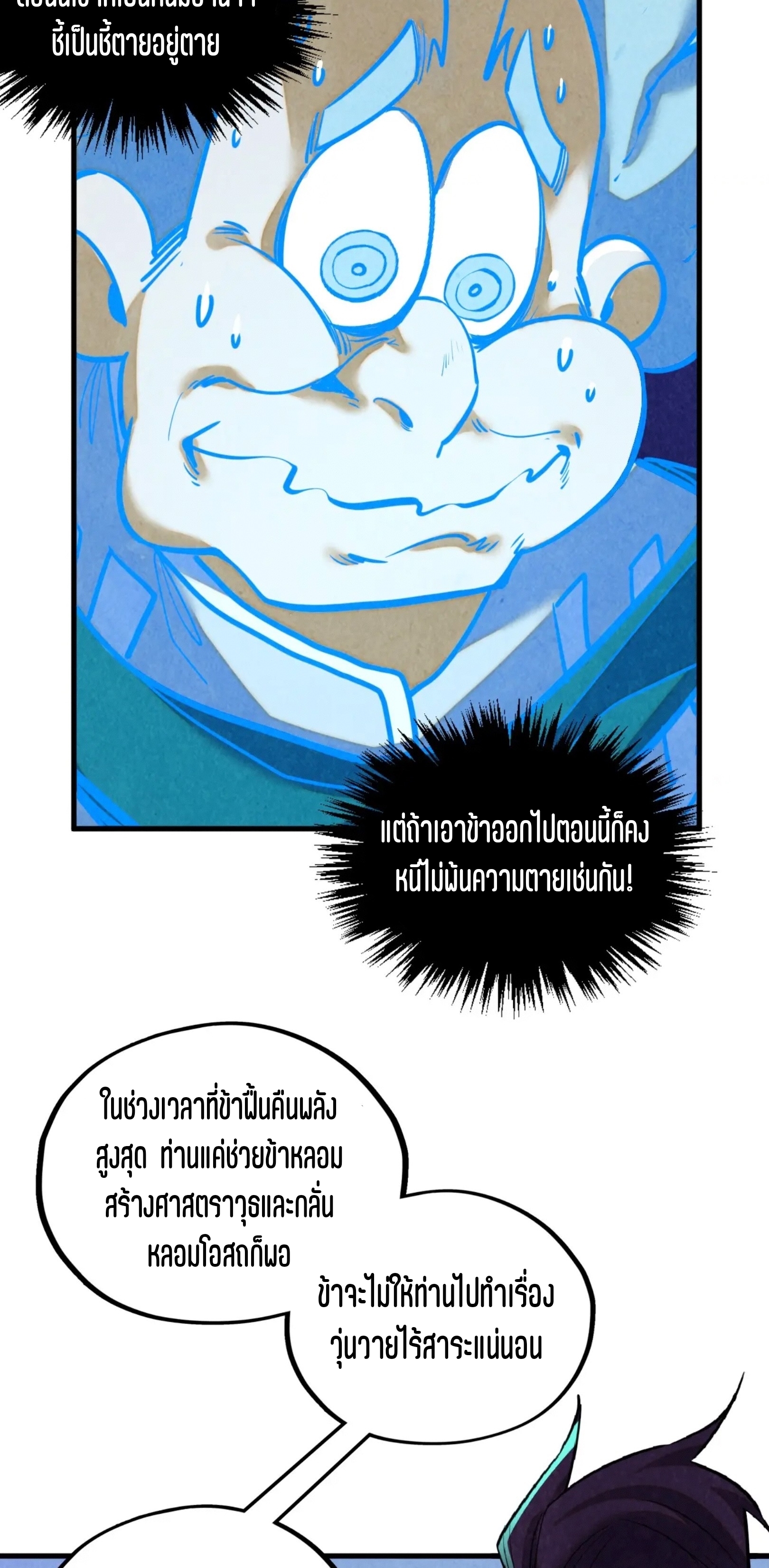 มหาเทพนิรันดร์กาล ตอนที่ 299 หน้า 7