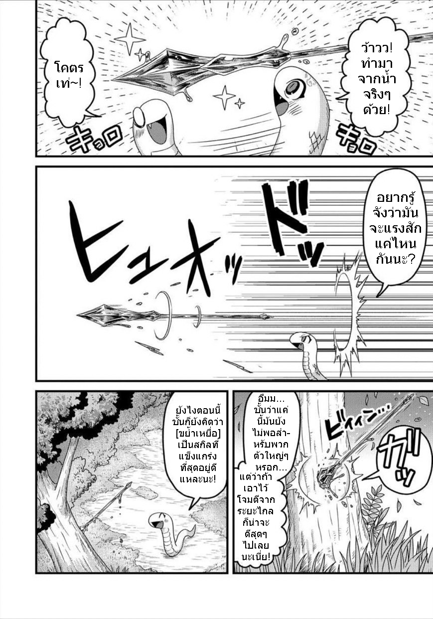 เกิดใหม่เป็นลูกปลาในต่างโลก! ตอนที่ 7 หน้า 9