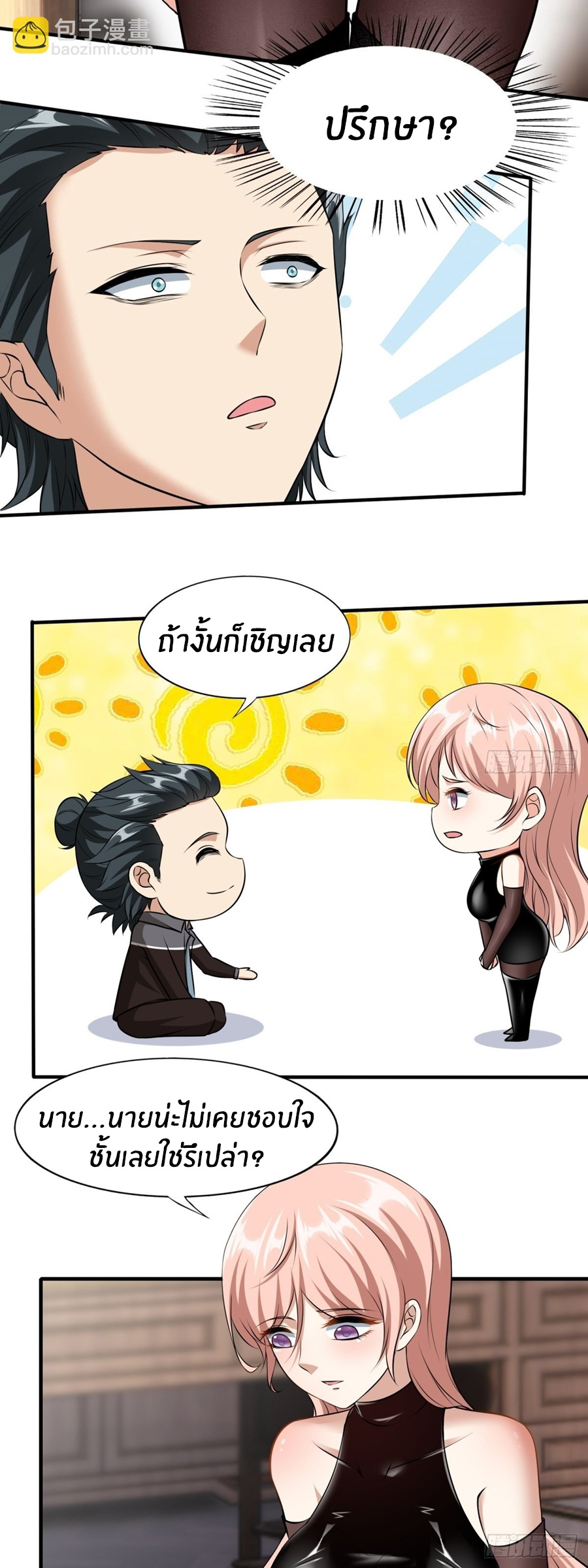 ขอล่ะอย่าเป็นที่ 1 เลย ตอนที่ 117 หน้า 7