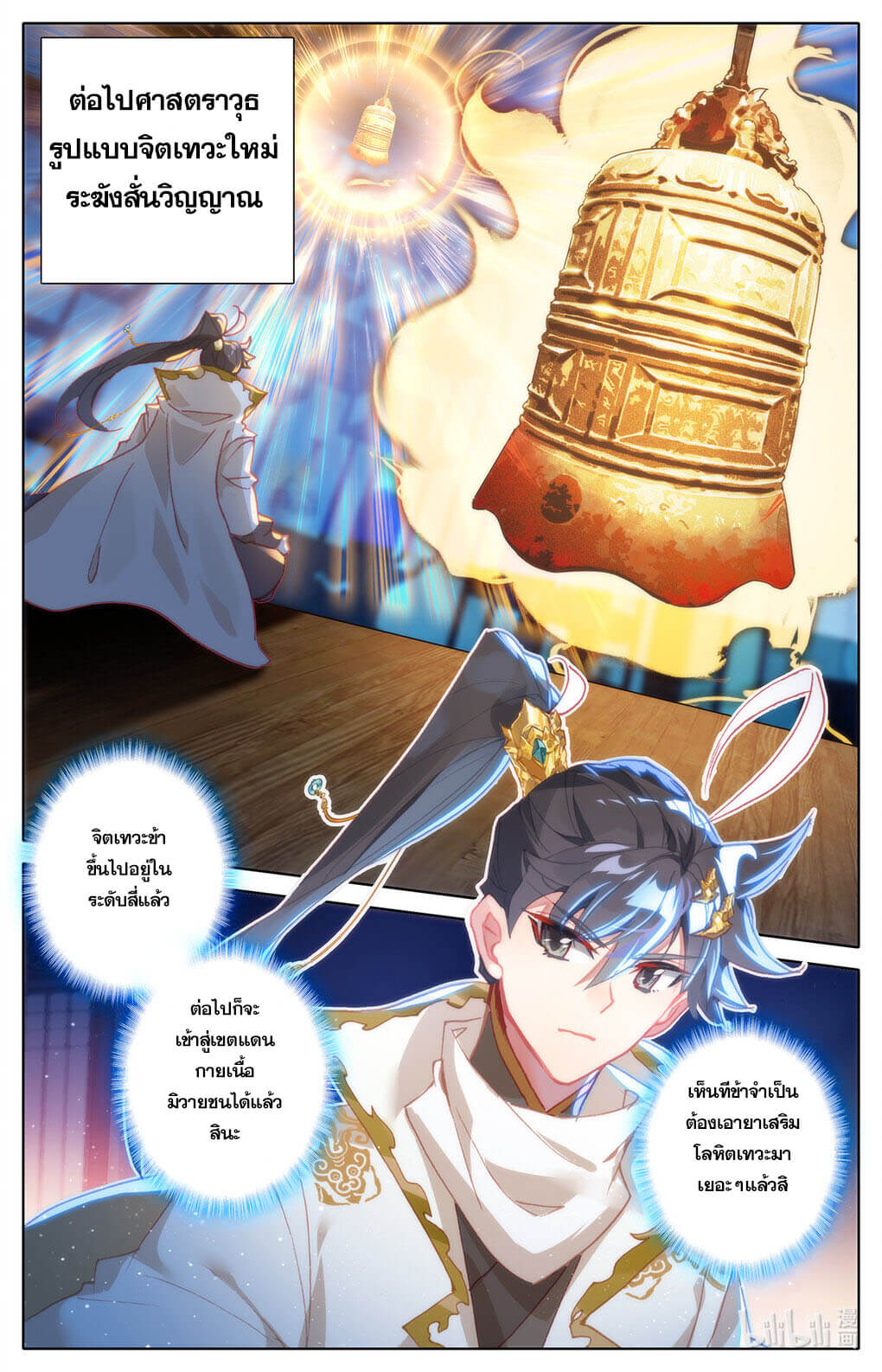 Azure Legacy (ทันจีน) ตอนที่ 158 หน้า 11