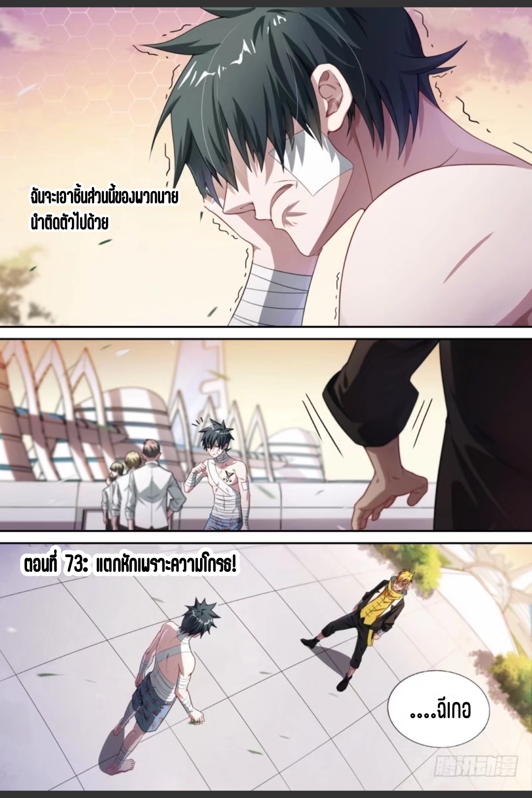 สุดยอดจ้าวจิตวิญญาณ ตอนที่ 74 หน้า 2